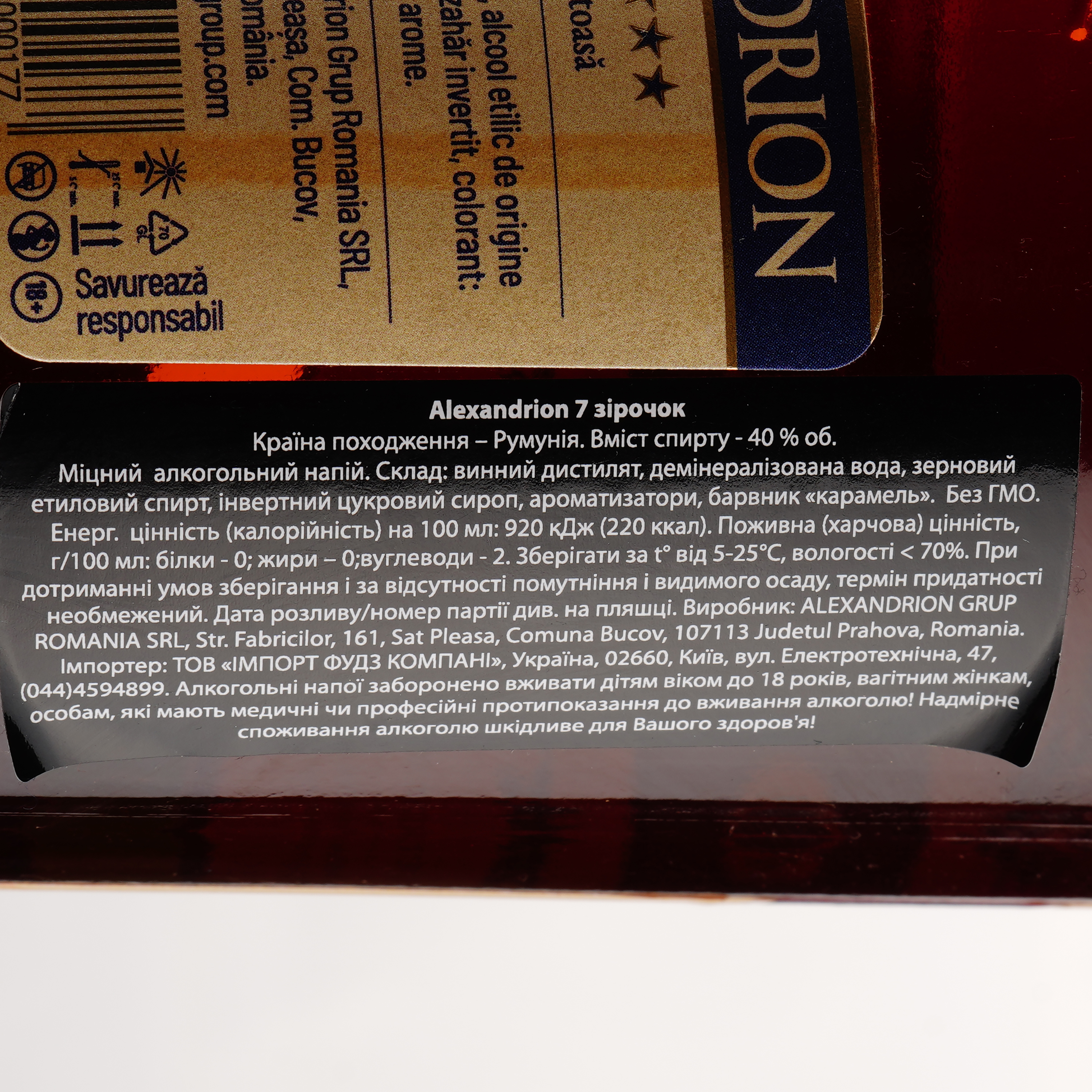 Міцний алкогольний напій Alexandrion 7 зірок, 40%, 1 л - фото 3