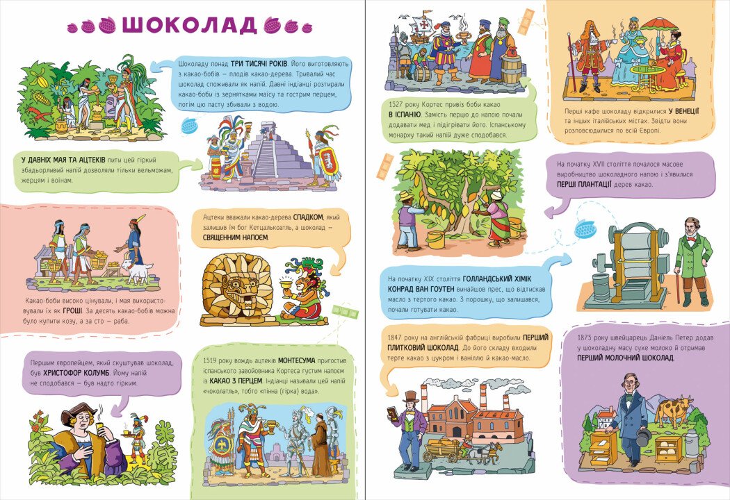 Книга Ранок Що? Як? Із чого? Шоколад, склянка, виделка, джинси - Геннадій Меламед (А845003У) - фото 4