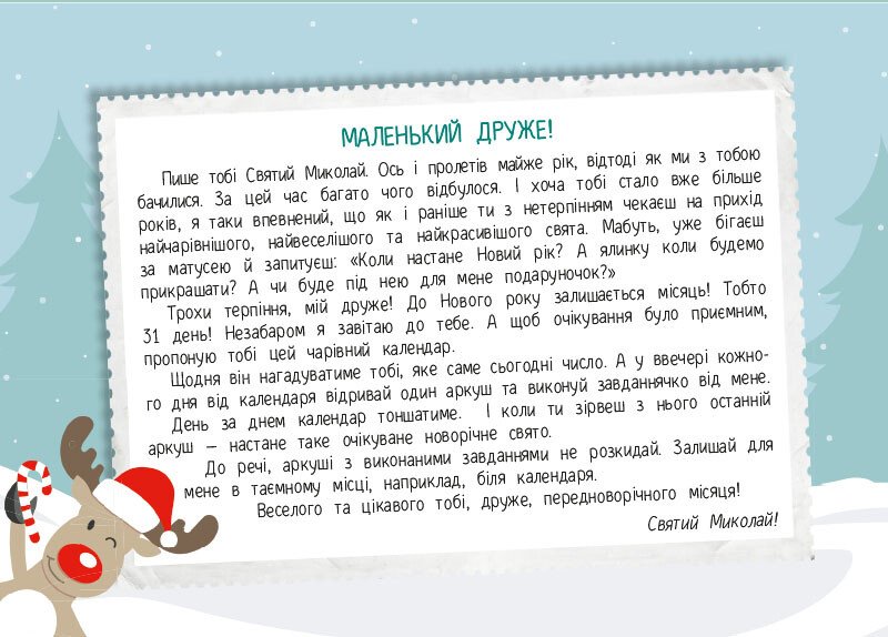 Адвент-календар Ранок День за днем свято наближається! Новий - Світлана Моісеєнко (G1404007У) - фото 8