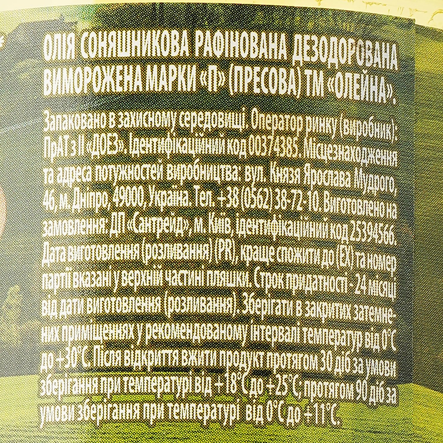 Олія соняшникова Олейна пресована рафінована 0.5 л (737730) - фото 3