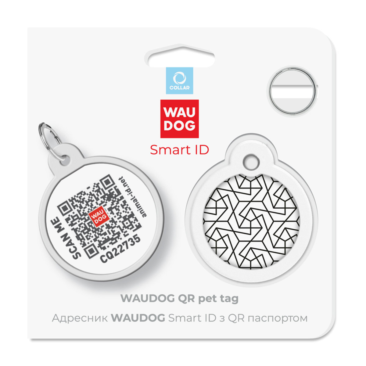 Адресник для собак і котів Waudog Smart ID з QR паспортом, Геометрія, M, діаметр 30 мм - фото 5