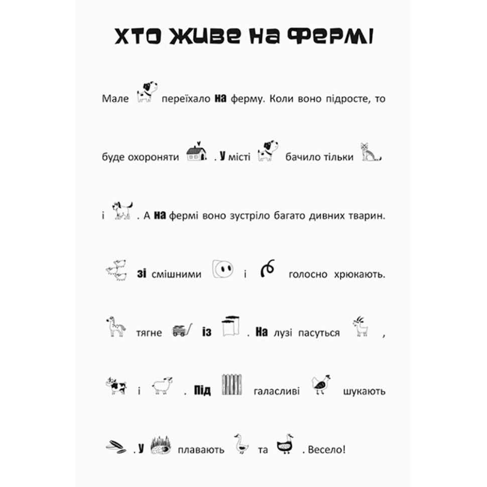 Шукай, клей, читай Кенгуру Пригоди звірят на фермі 1000002 з наклейками - фото 4