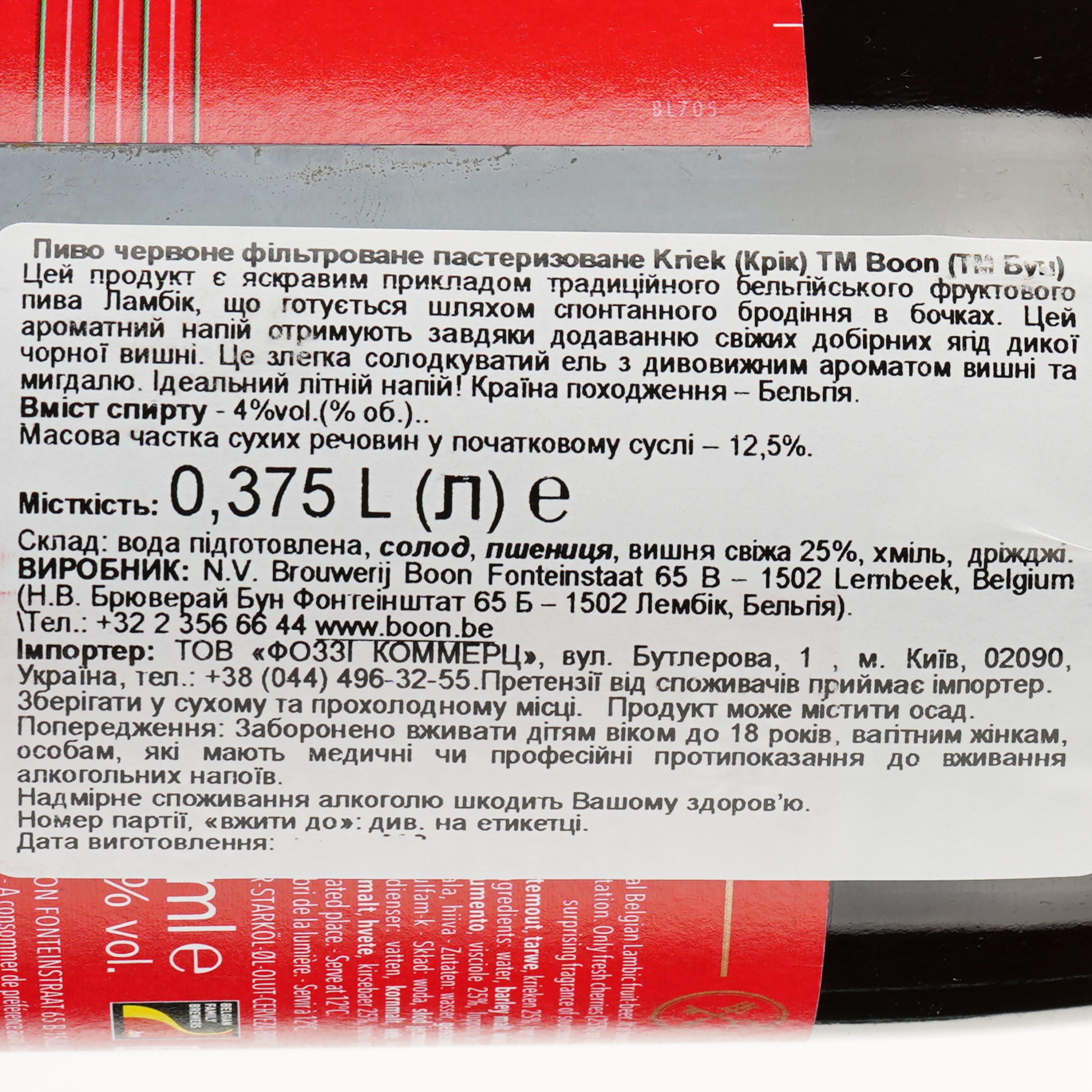 Пиво Boon Kriek червоне 4% 0.375 л - фото 3