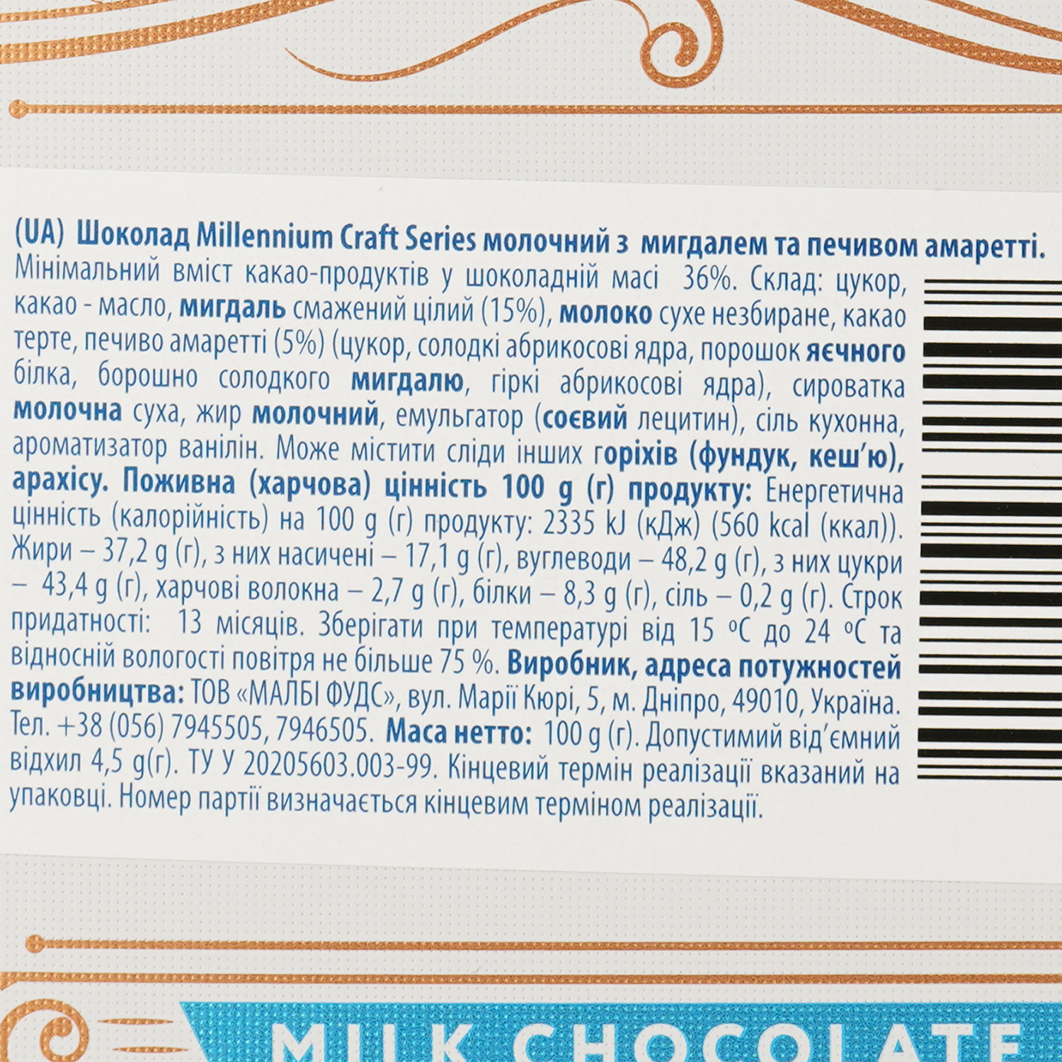 Шоколад молочный Millennium Craft Series миндаль-печенье амаретти, 100 г (917260) - фото 3