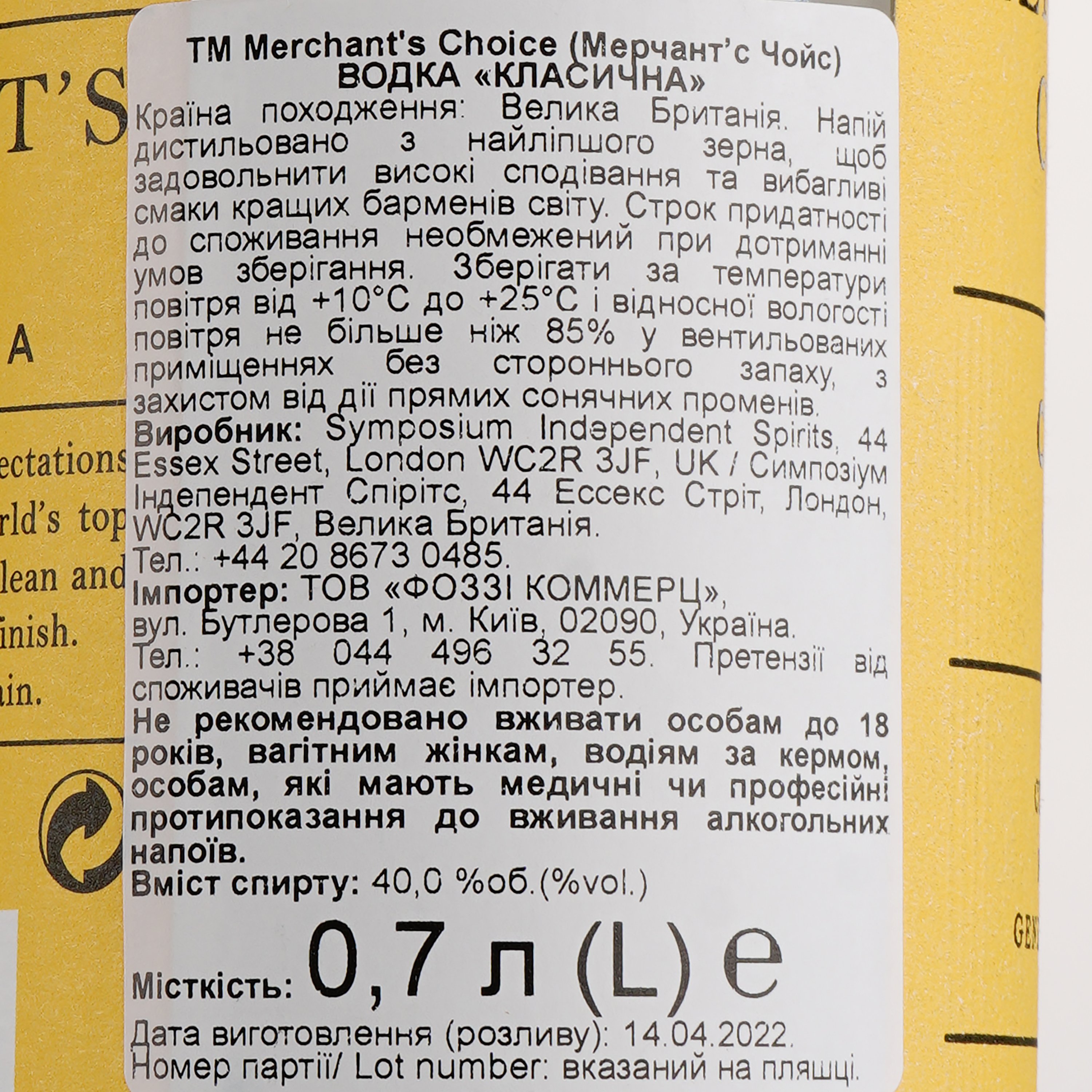 Водка Merchant's Choice Classic Vodka, 40%, 0,7 л (863543) - фото 3