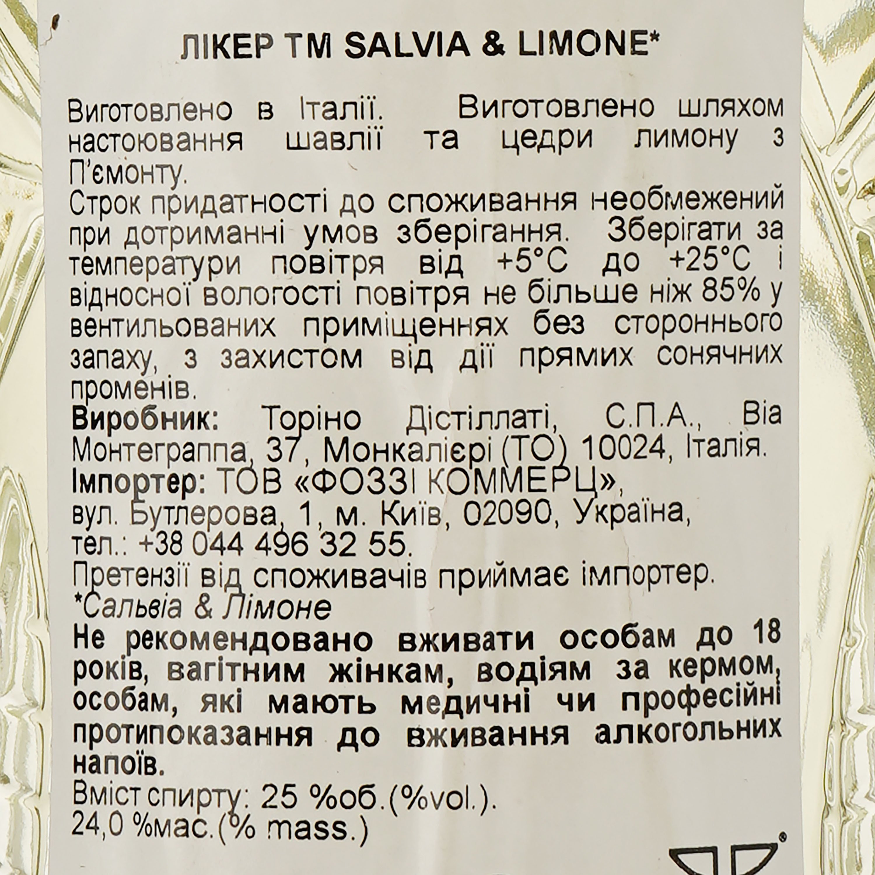 Ликер Carlo Alberto Salvia & Limone 25% 0.7 л - фото 3