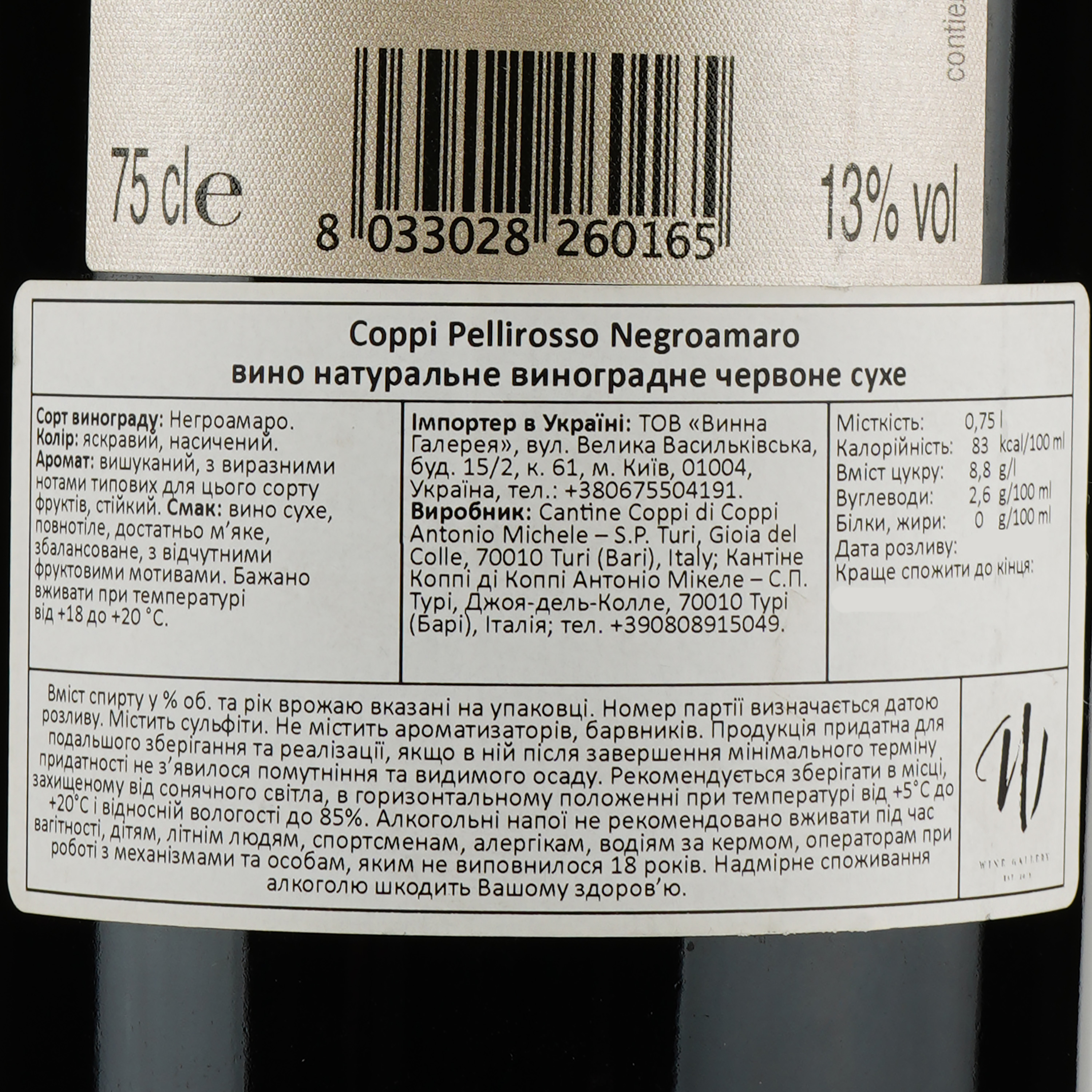 Вино Coppi Pellirosso Negroamaro, красное, сухое, 0,75 л - фото 4