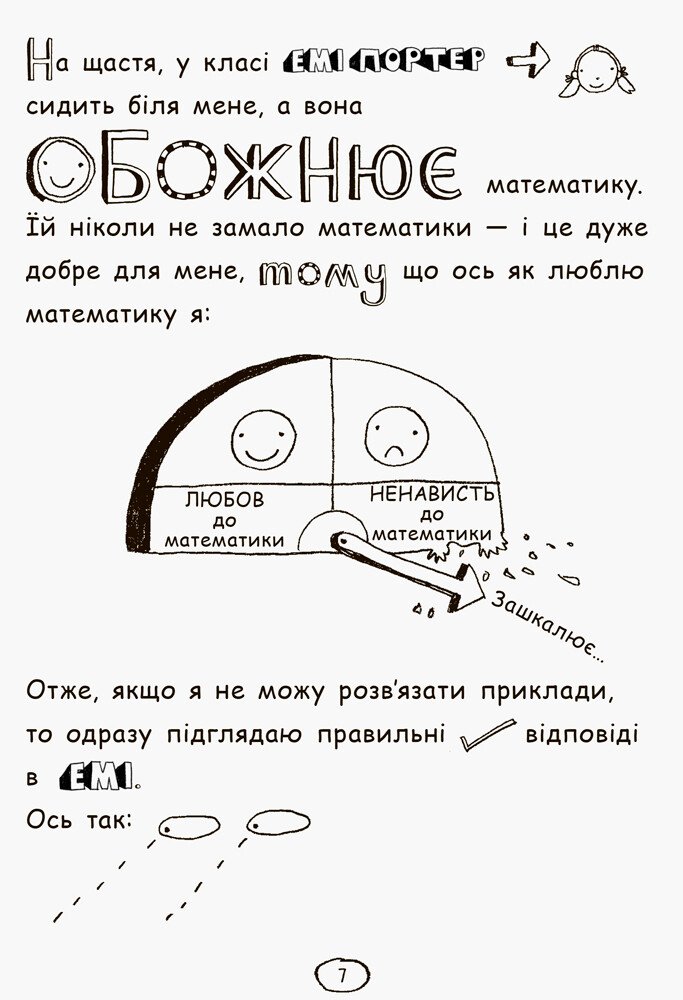 Том Гейтс. Усе дивовижно (мабуть). Книга 3 - Ліз Пічон (Ч696003У) - фото 8