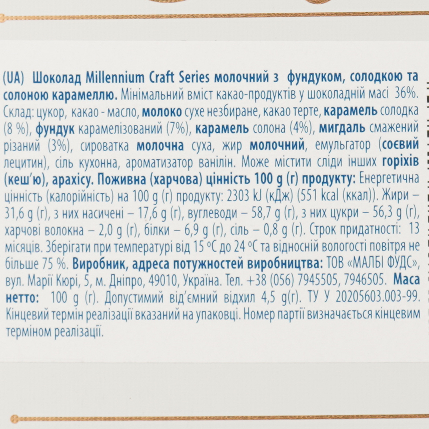 Шоколад молочный Millennium Craft Series фундук-карамель, 100 г (917262) - фото 3