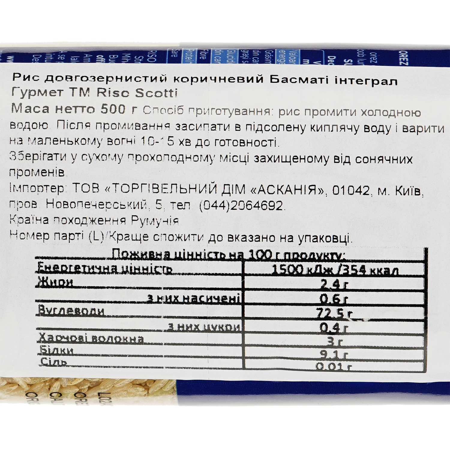 Рис довгозернистий Riso Scotti Басматі інтеграл Гурмет коричневий 500 г - фото 3