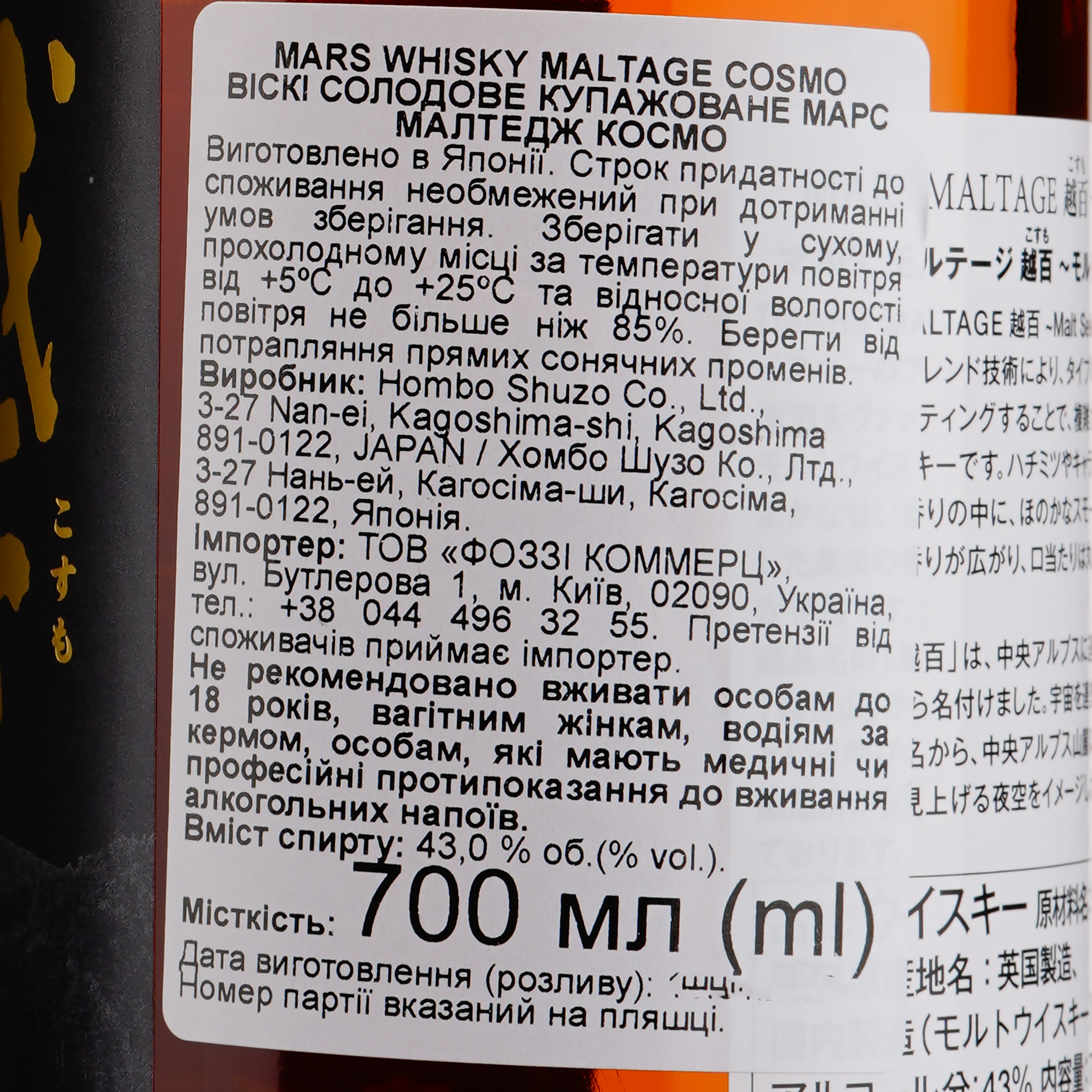 Виски Mars Maltage Cosmo Blended Malt Whisky, 43%, 0,7 л (827262) - фото 3