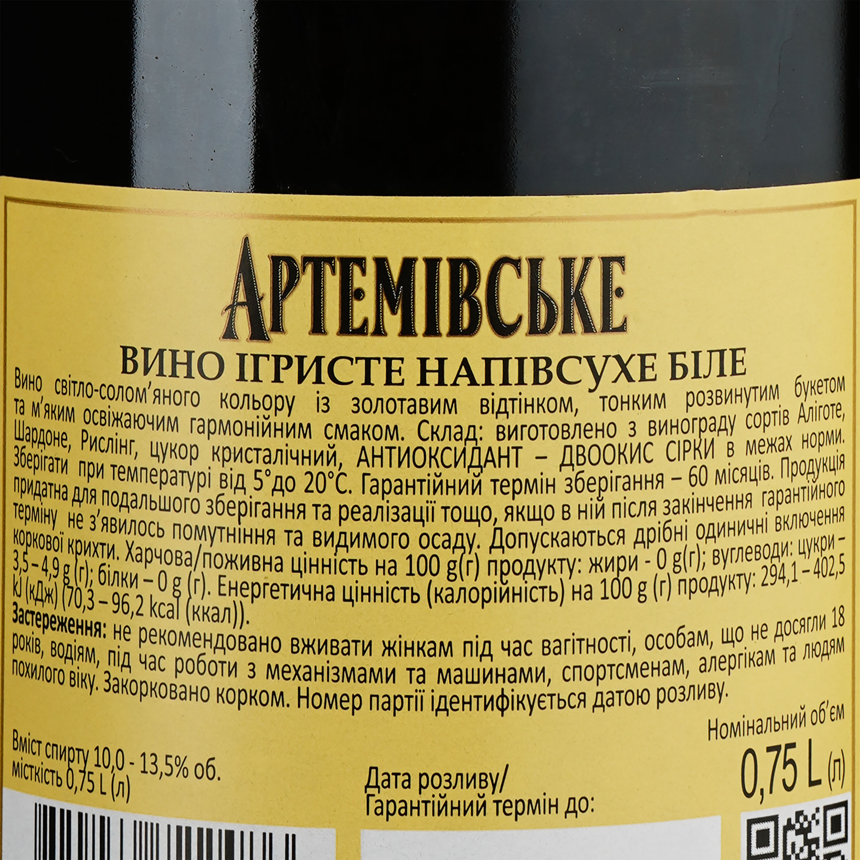 Вино ігристе Артемівське біле напівсухе, 10-13,5%, 0,75 л (1956) - фото 3