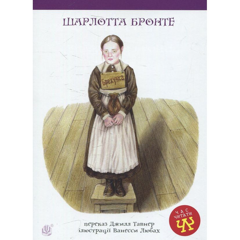 Шарлотта Бронте - Джен Эйр - английский и русский параллельные тексты читать онлайн бесплатно