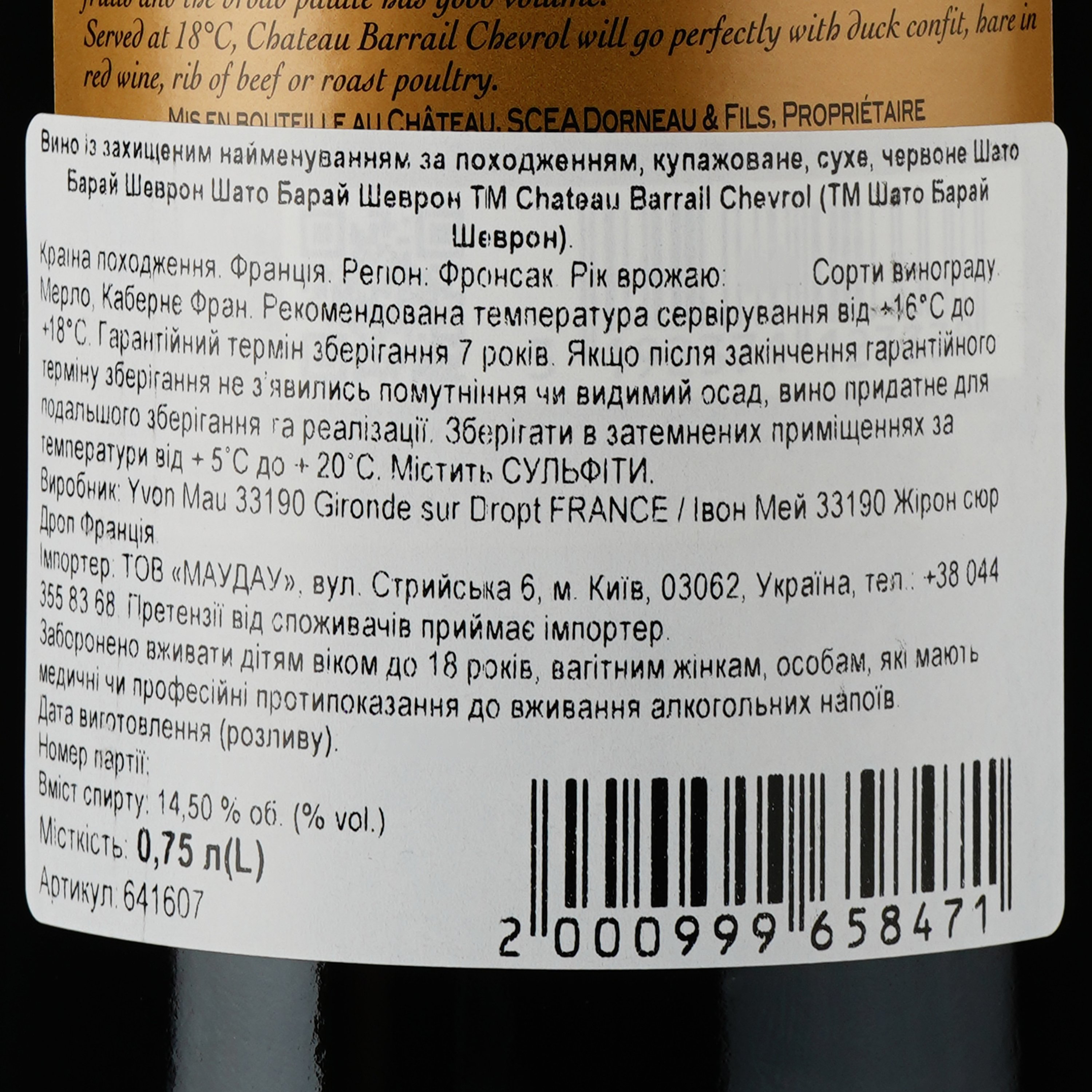 Вино Chateau Barrail Chevrol AOP Fronsac 2018 красное сухе 0.75 л - фото 3