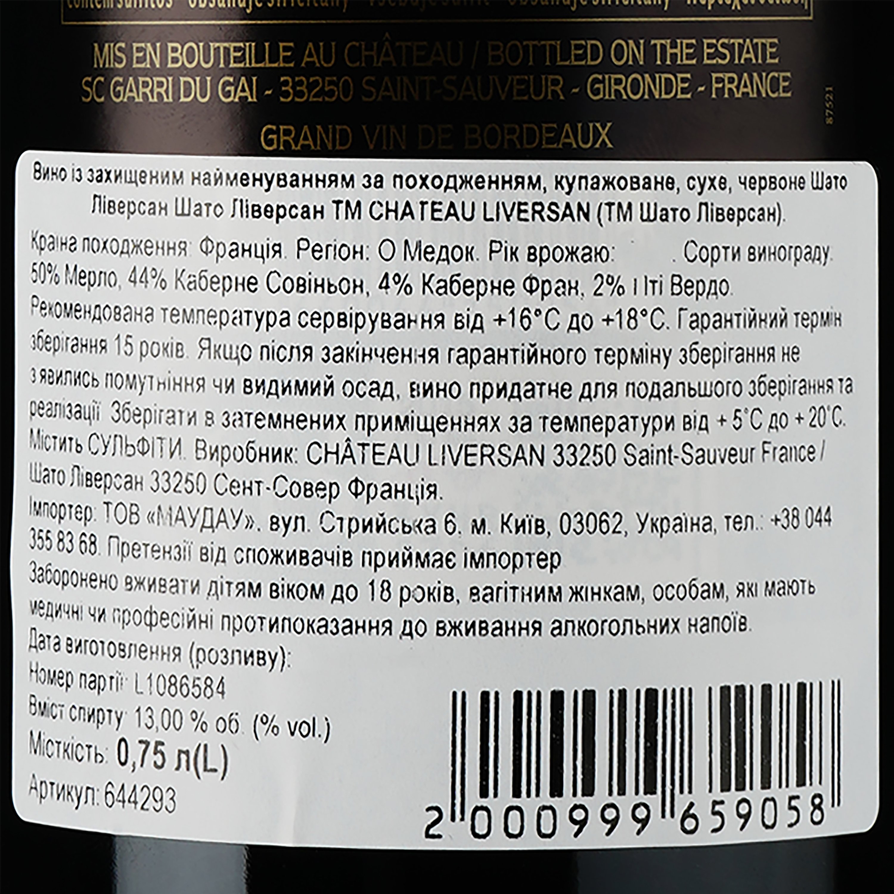 Вино Chateau Liversan Haut Medoc 2015 красное сухое 0.75 л - фото 3