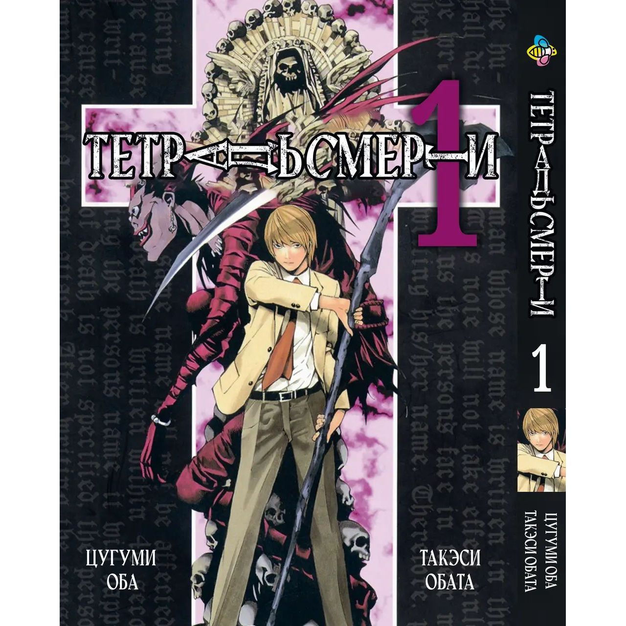 Комплект Манги Bee's Print Death Note Тетрадь смерти BP DNSET 02 том 1-5 - Цугуми Оба (1752442669.0) - фото 2