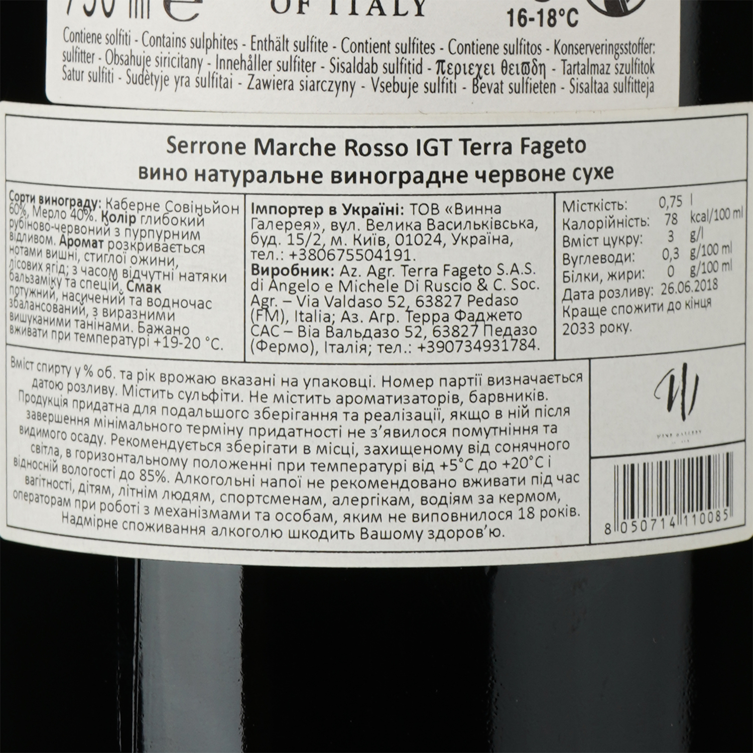 Вино Terra Fageto Serrone Marche Rosso IGT, красное, сухое, 0,75 л - фото 3