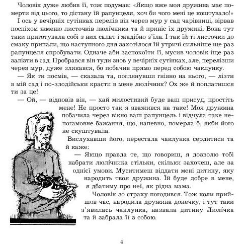 Казка Хоробрий кравчик - Грімм В. та Грімм Я. (978-966-408-610-0) - фото 4