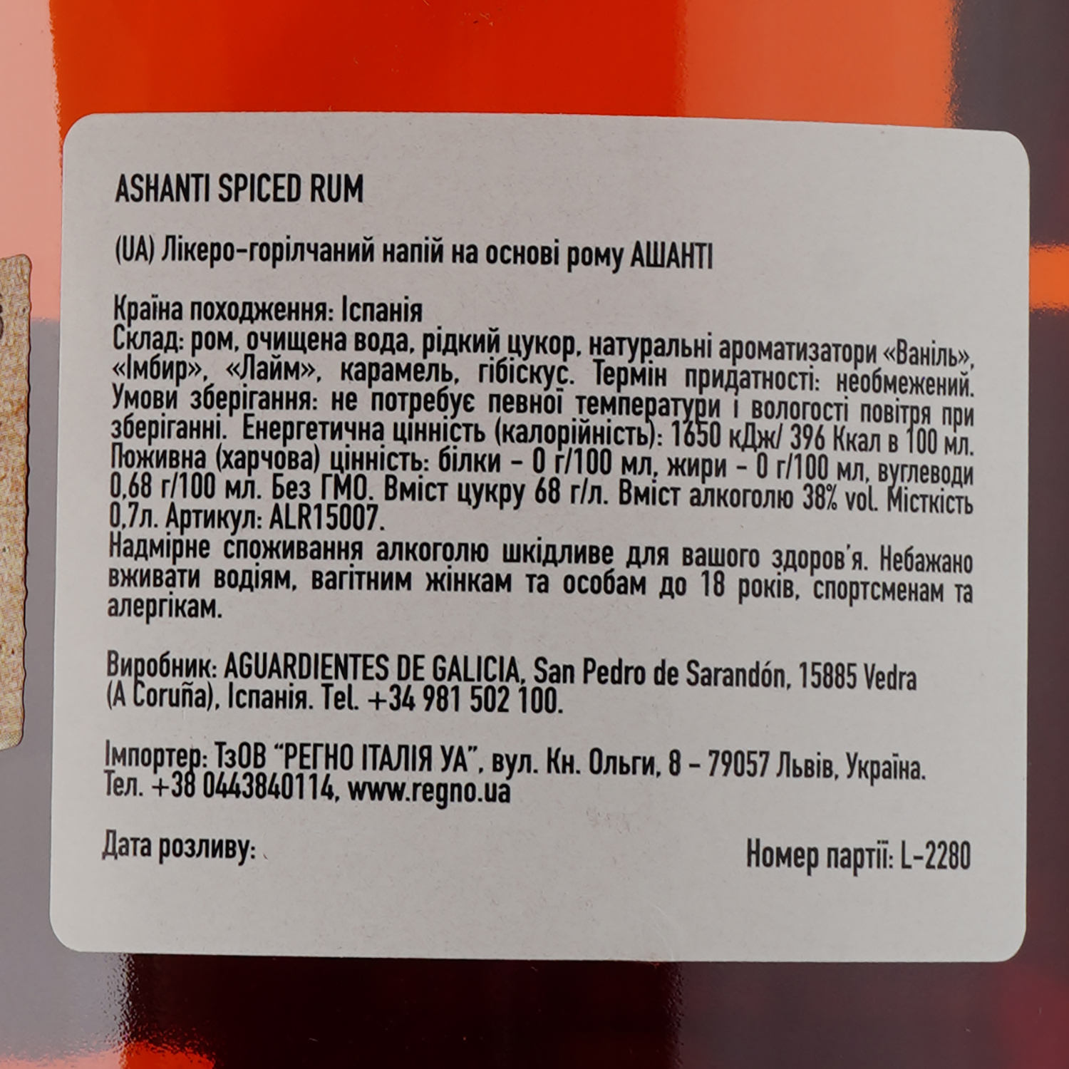 Ромовый напиток Ashanti Spiсed Rum, 38%, 0,7 л - фото 3