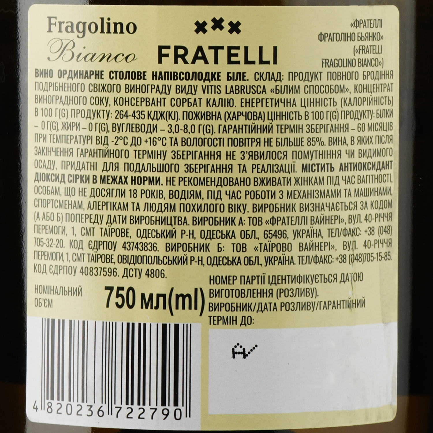 Вино Fratelli Fragolino Bianco, біле, напівсолодке, 0,75 л - фото 3