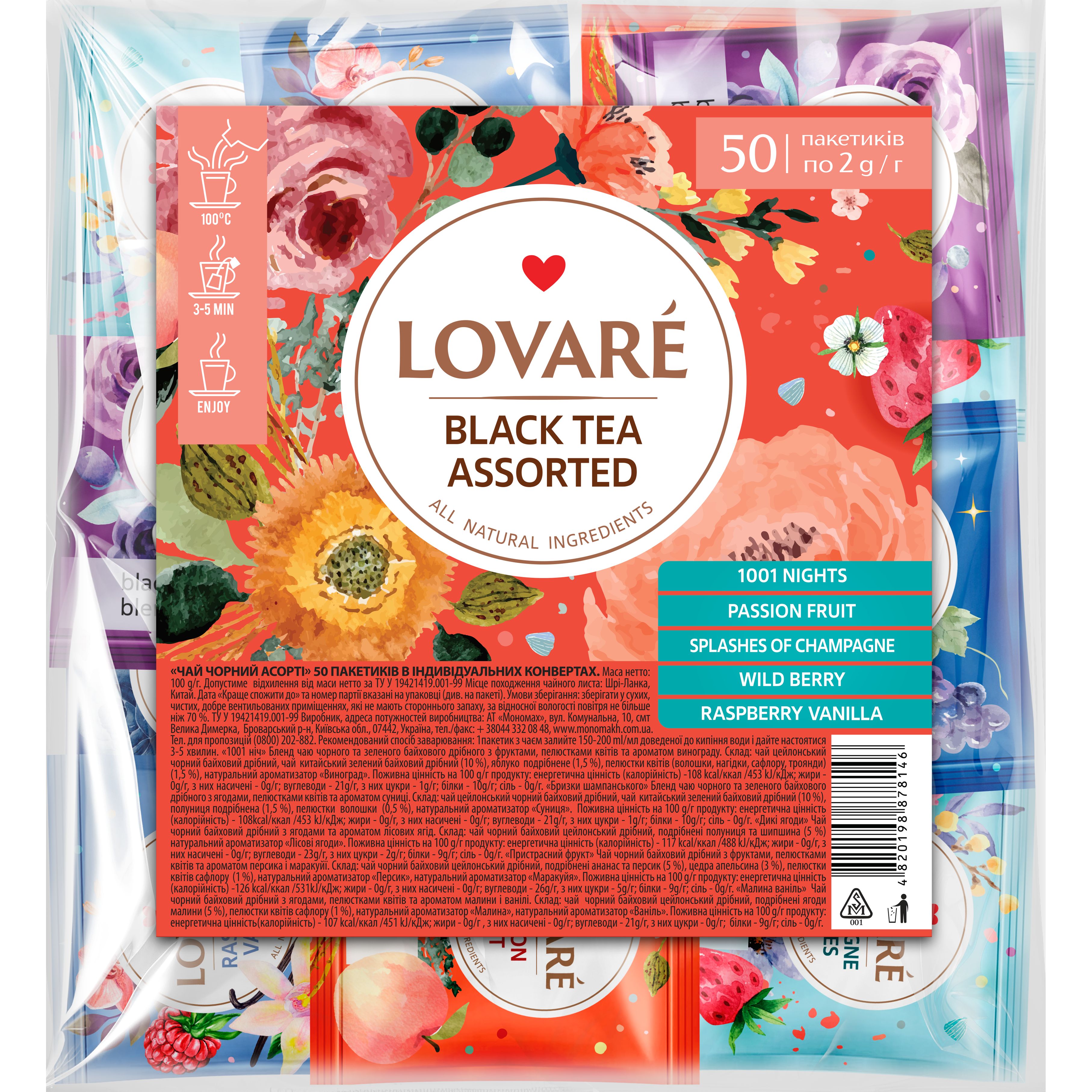 Чай чорний асорті Lovare Assorted Black Tea 100 г (50 шт. х 2 г) - фото 1