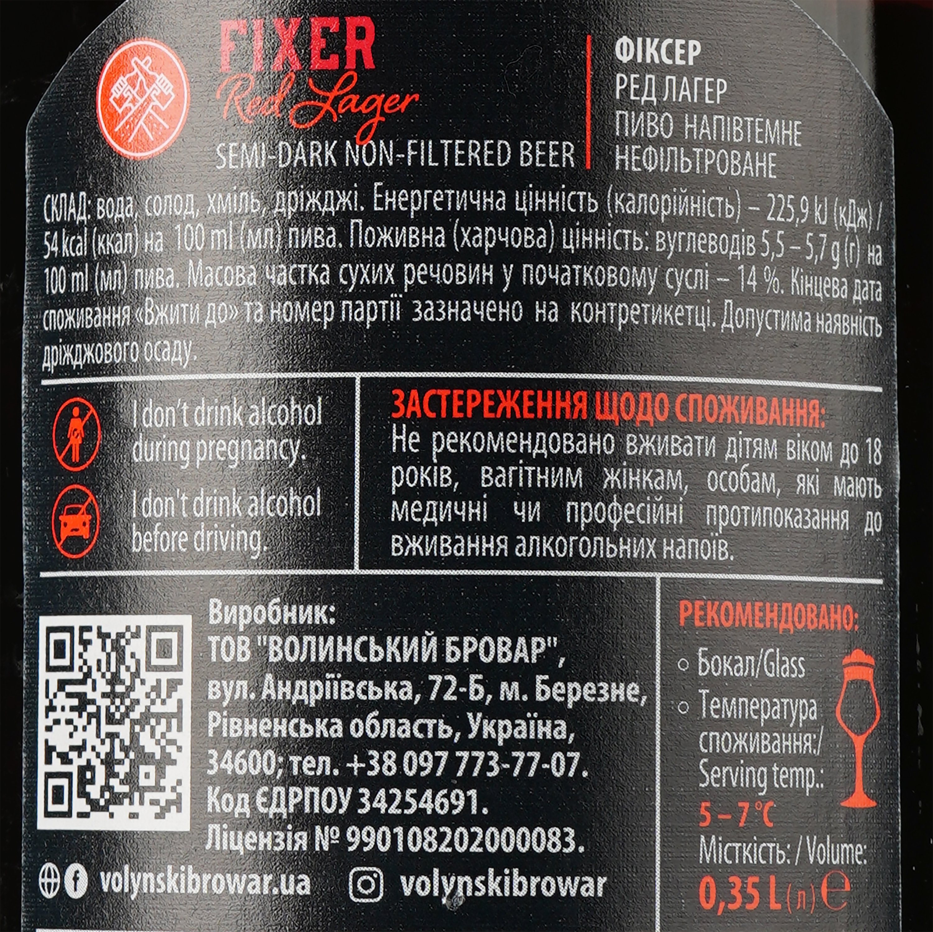 Пиво Volynski Browar Fixer, полутемное, нефильтрованное, 5,4%, 0,35 л - фото 3