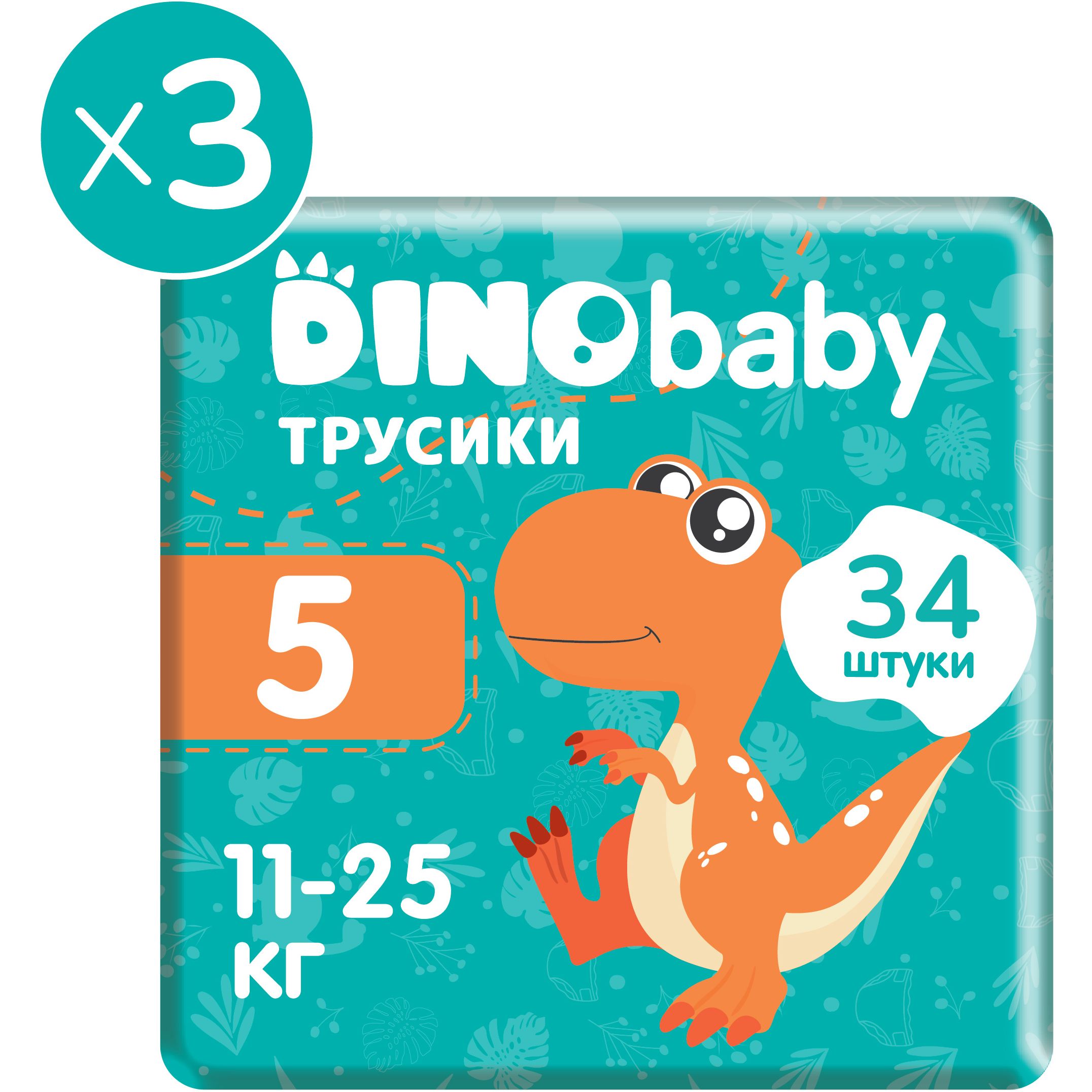 Набор подгузников-трусиков Dino Baby 5 (11-25 кг) 102 шт. (3 уп. по 34 шт.) - фото 2