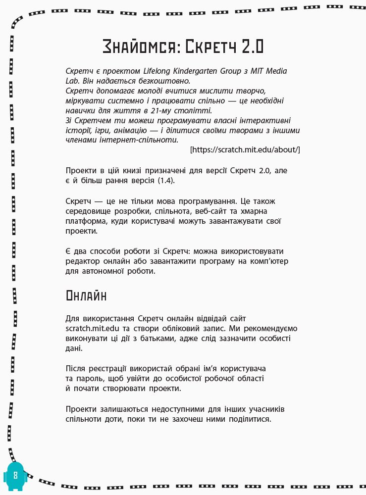 Програмування для дітей Ранок Створюй відеоігри за допомогою Скретч (Л890002У) - фото 5