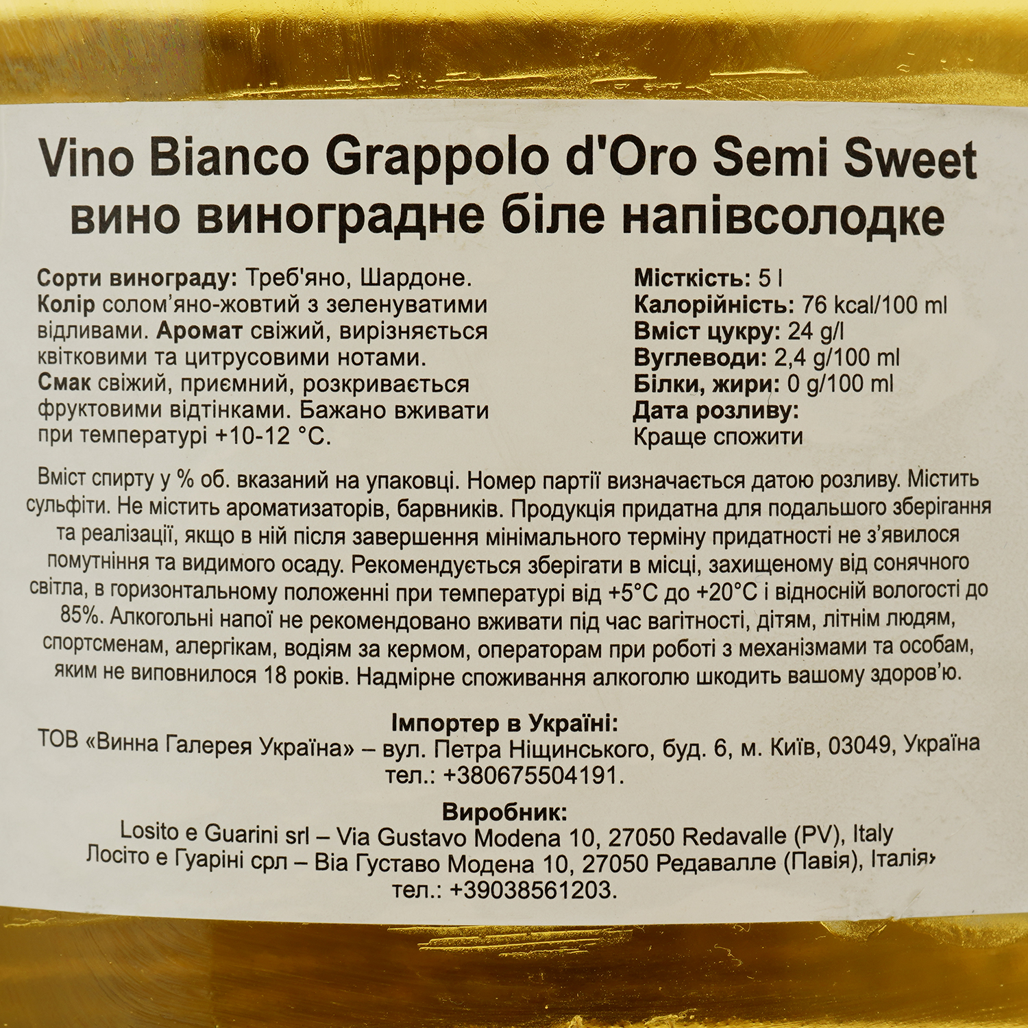 Вино Vino Bianco Grappolo d'Oro Semi Sweet, белое, полусладкое, 5 л - фото 3