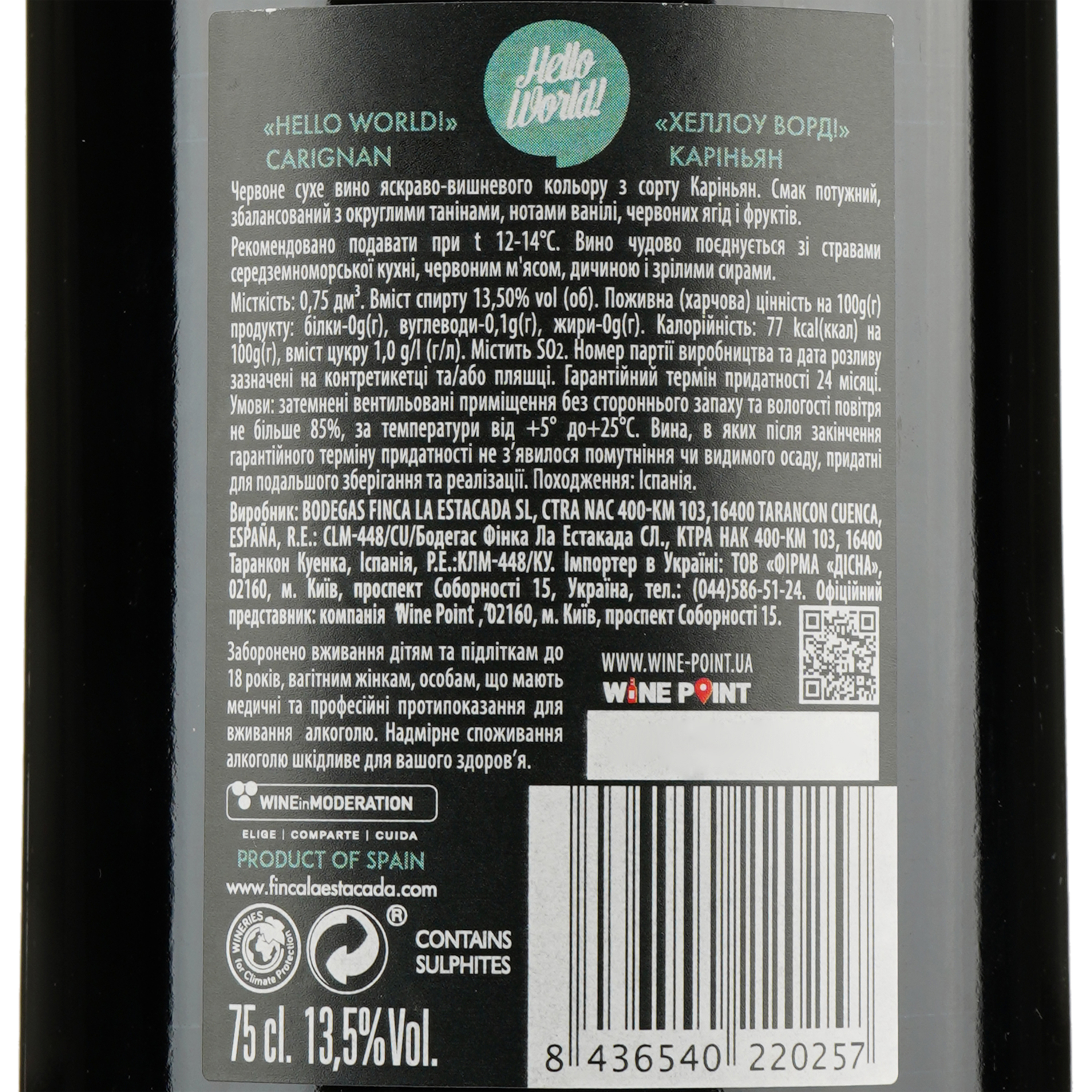 Вино Hello world Carignan, красное, сухое, 13%, 0,75 л - фото 3