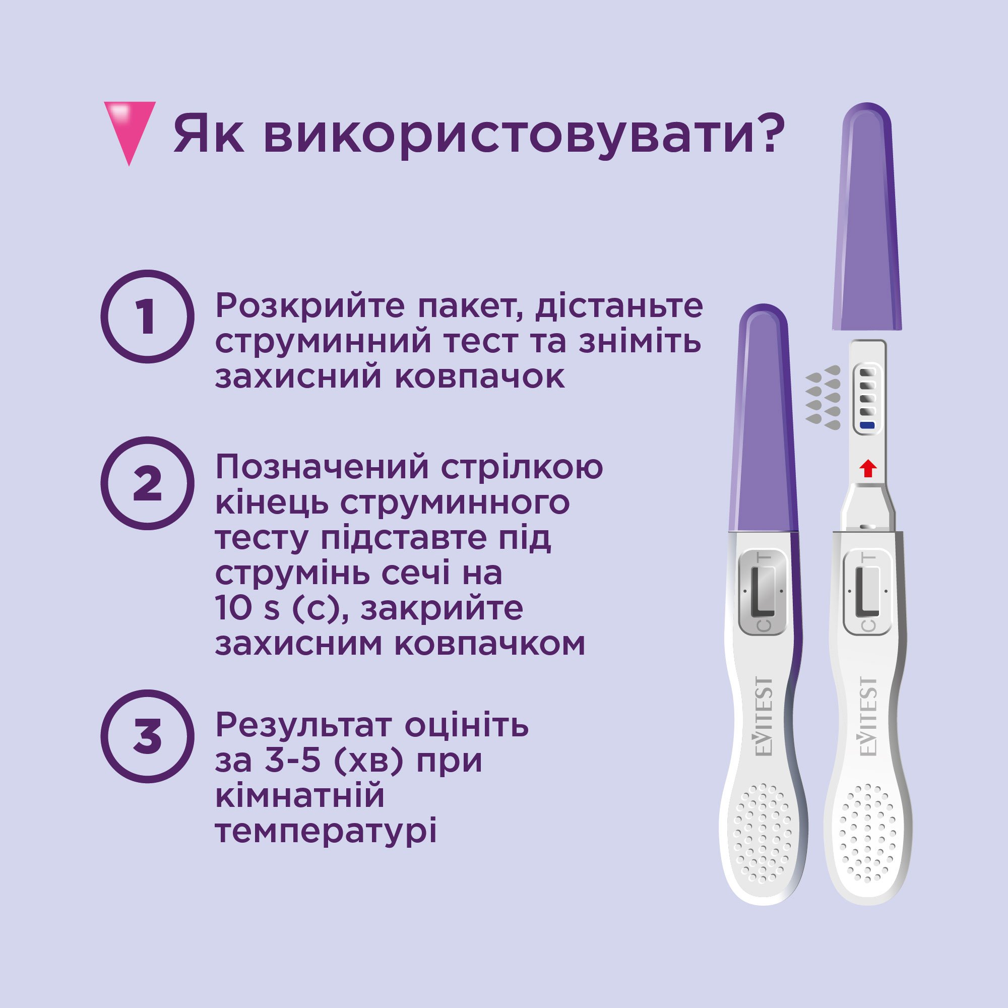 Струйный тест для определения беременности Evitest, 1 шт. (4033033417015) - фото 3