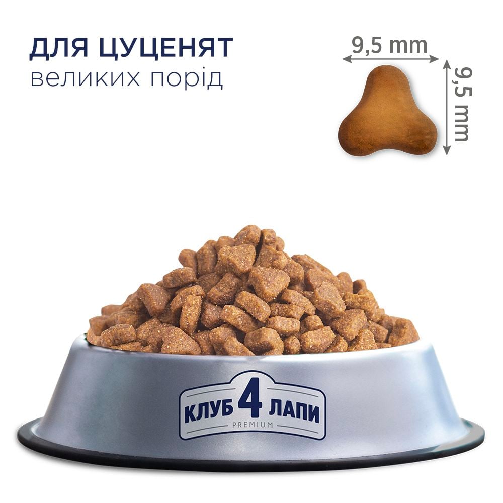Сухий корм Club 4 Paws Premium для цуценят собак великих порід, з куркою, 14 кг - фото 2