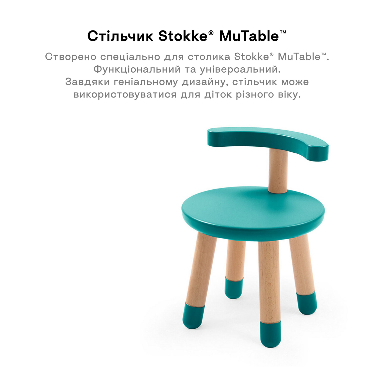 Дитячий стілець Stokke MuTable, бірюзовий (581805) - фото 3