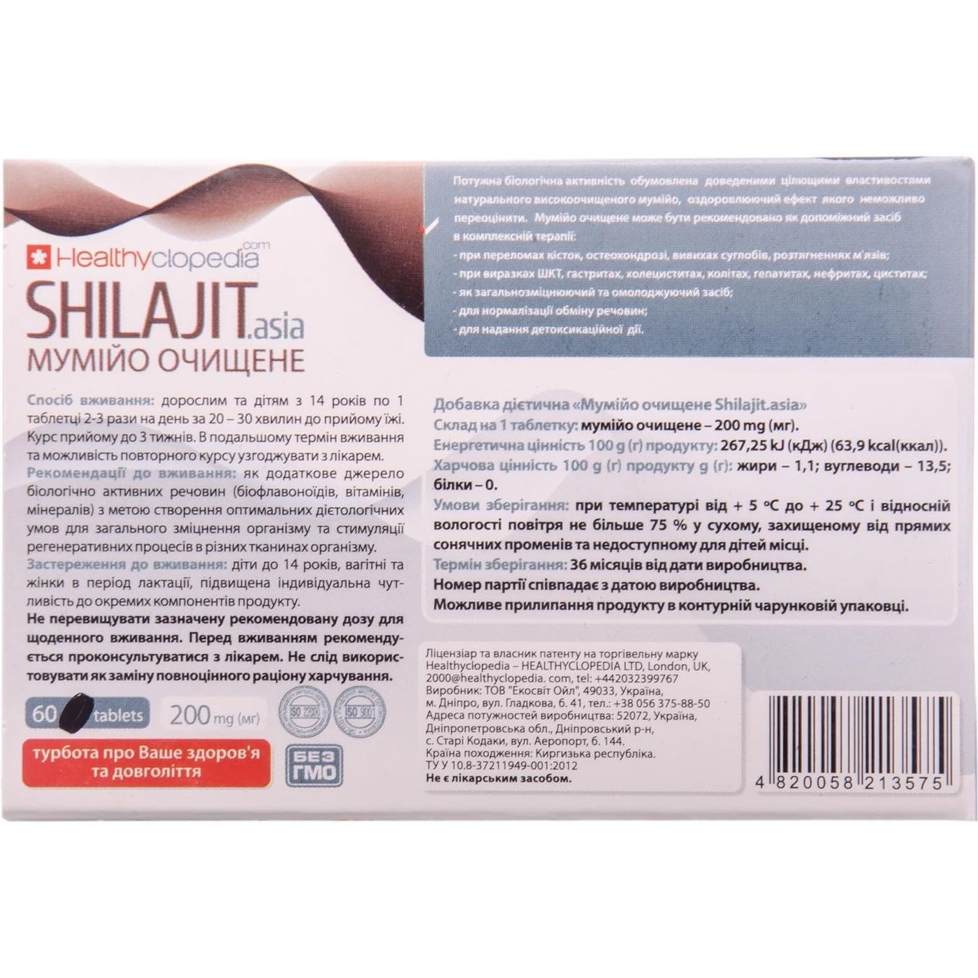 Мумие Healthyclopedia Shilajit Asia очищенное 60 таблеток - фото 2