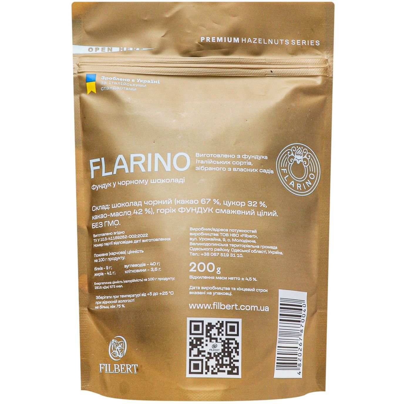 Фундук Flarino жареный в черном шоколаде, 200 г (923101) - фото 2