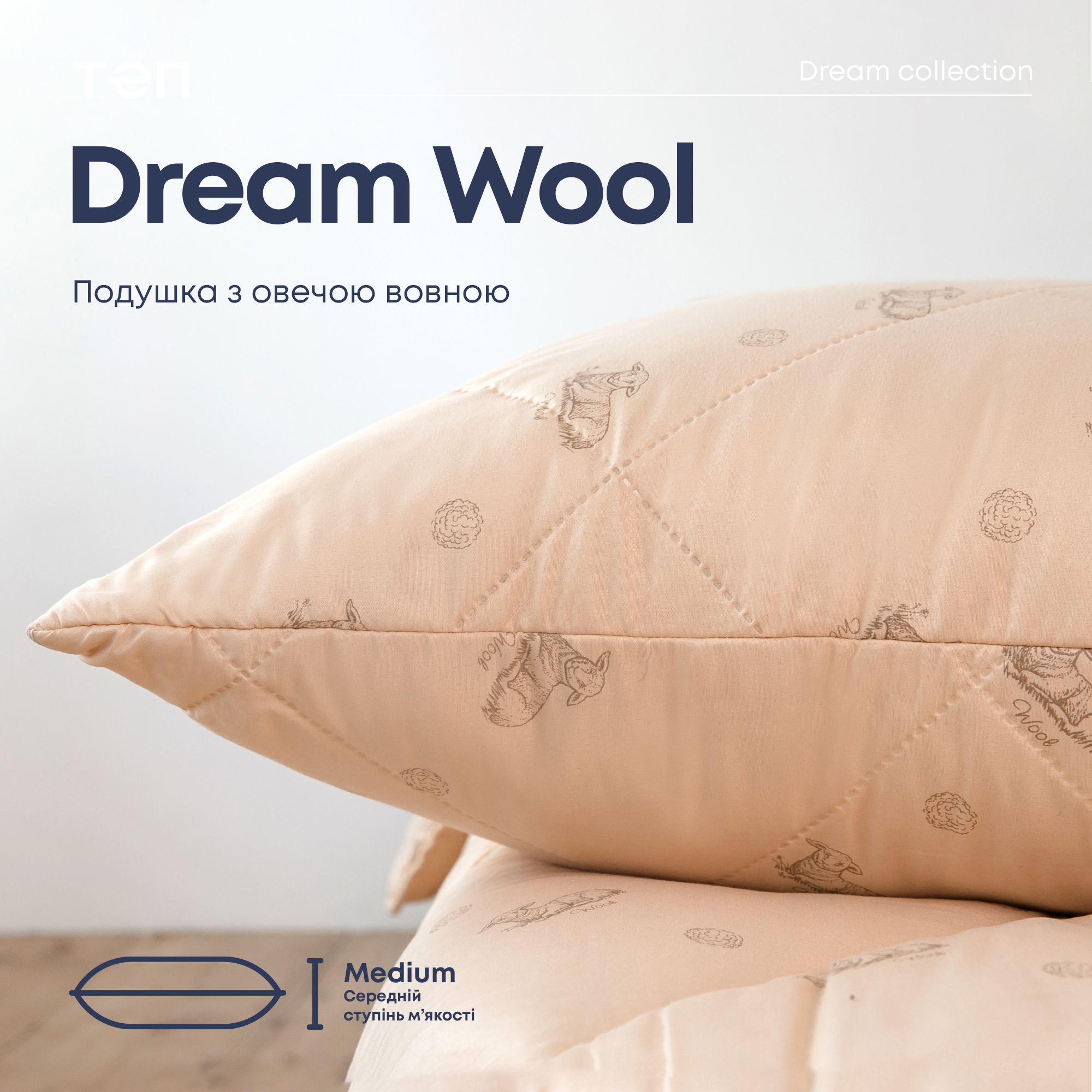 Подушка ТЕП Dream Collection Wool 50х70 см бежева (3-02621_00000) - фото 8