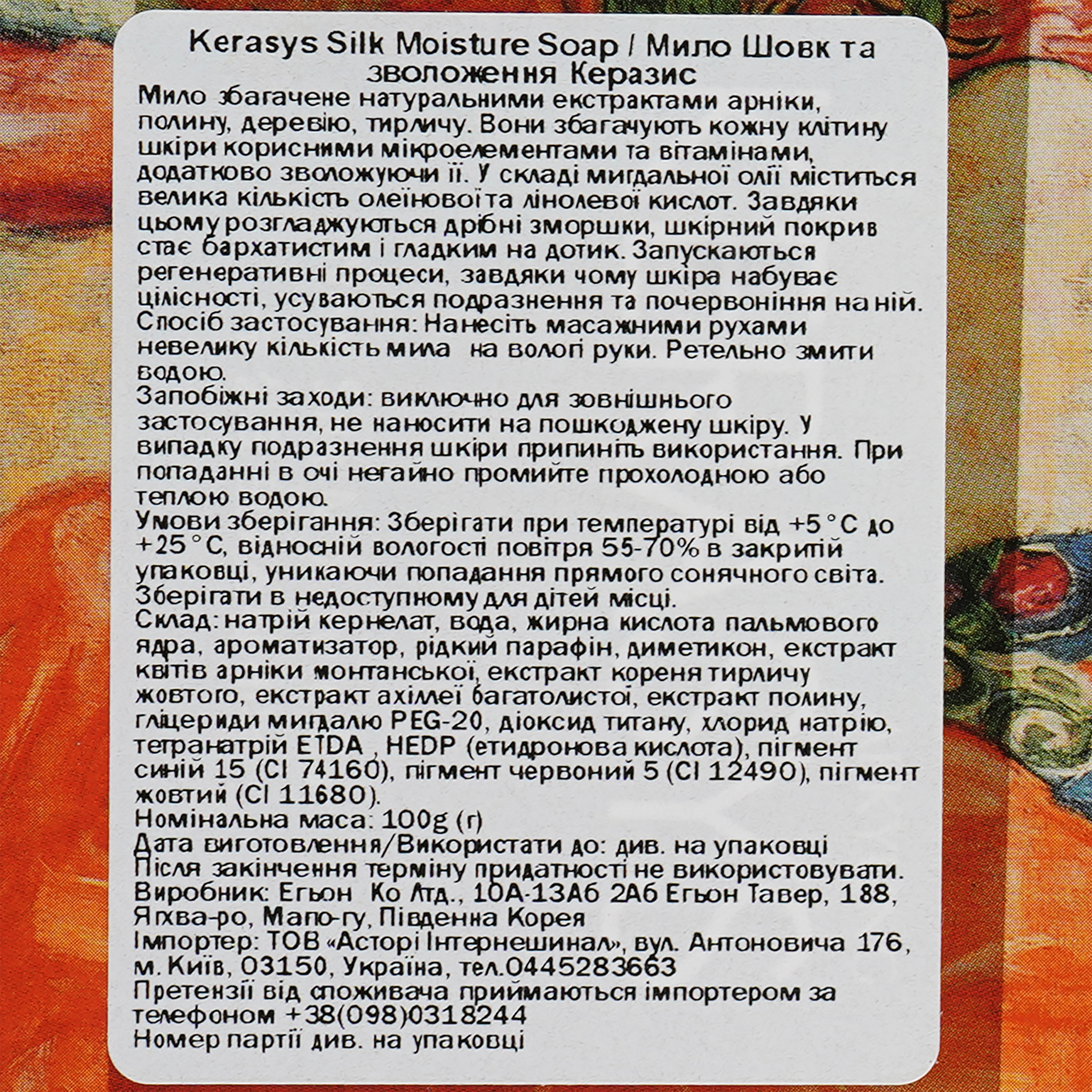 Мыло Kerasys Silk Moisture Soap, 100 г - фото 4
