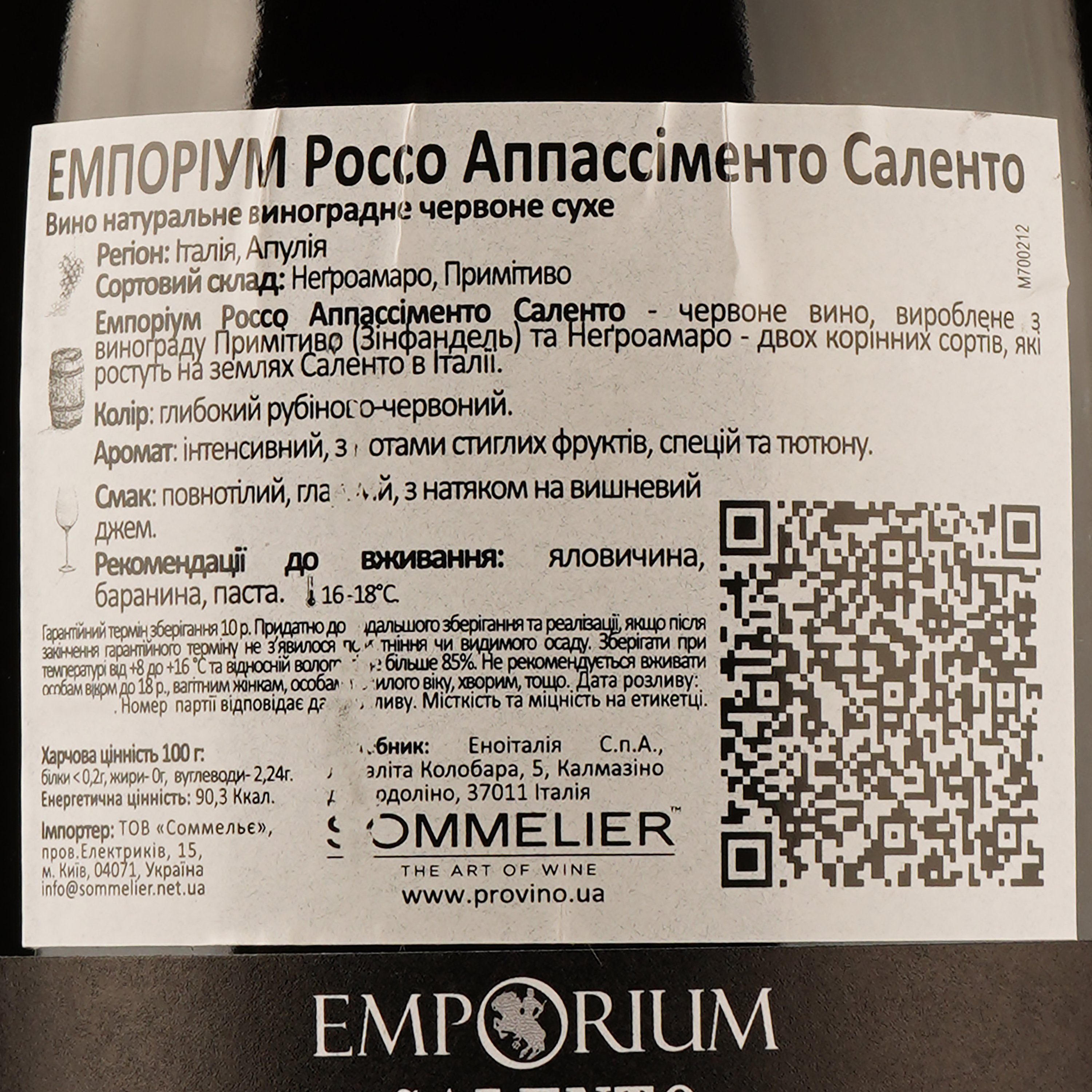 Вино Emporium Rosso Appassimento Salento IGT Puglia, красное, сухое, 0,75 л - фото 3