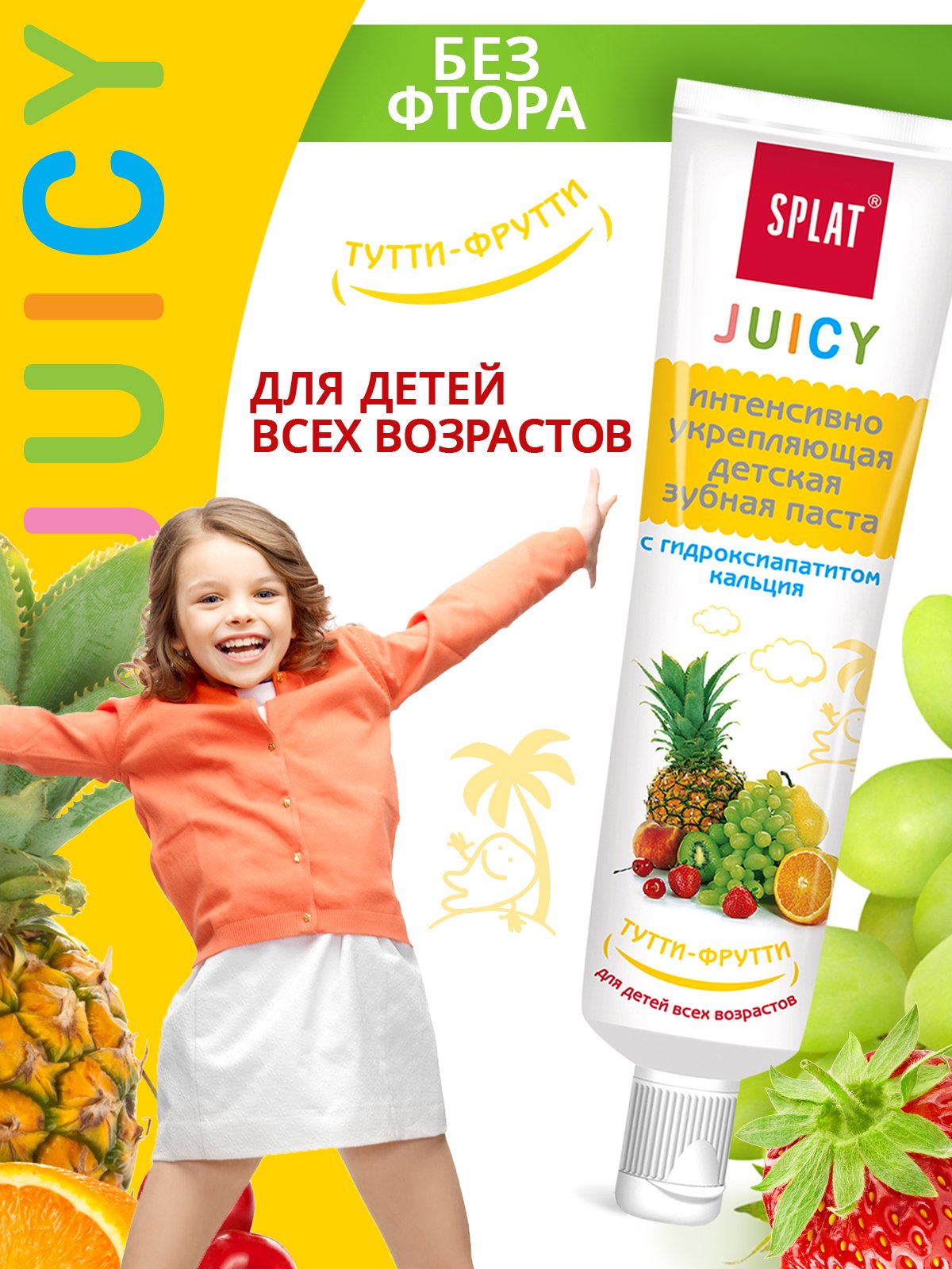 Дитяча зубна паста Splat Juicy Тутті-Фрутті, 35 мл - фото 6