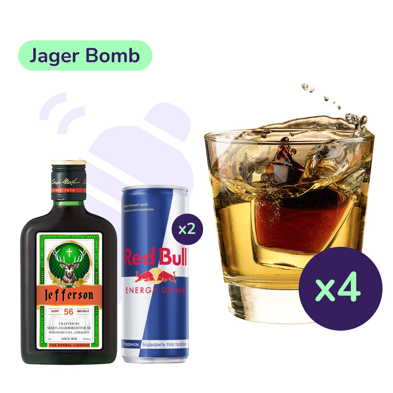 Коктейль Jager Bomb (набір інгредієнтів) х4 на основі Jagermeister - фото 1