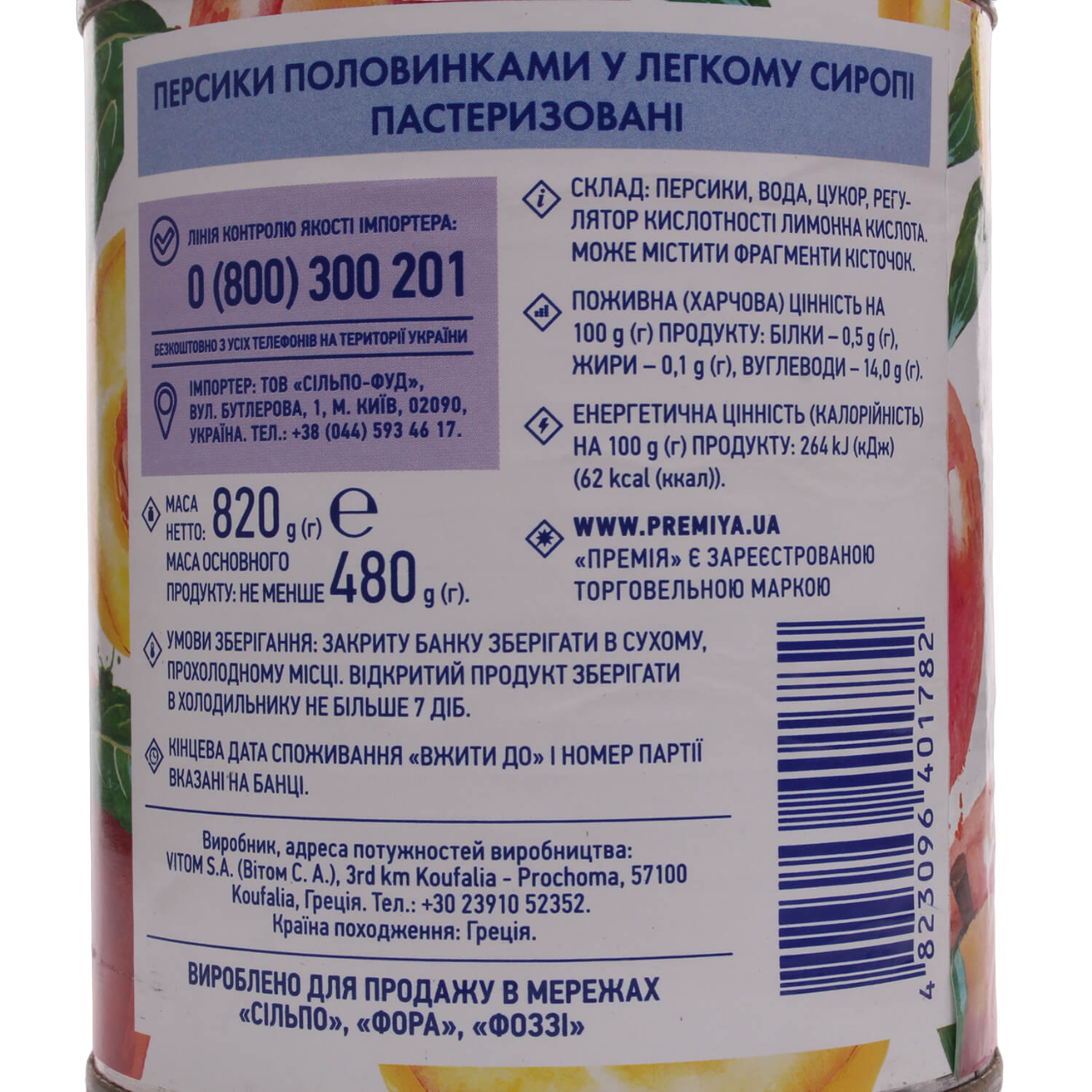 Персики Премія половинками в легкому сиропі, 820 г (300204) - фото 2