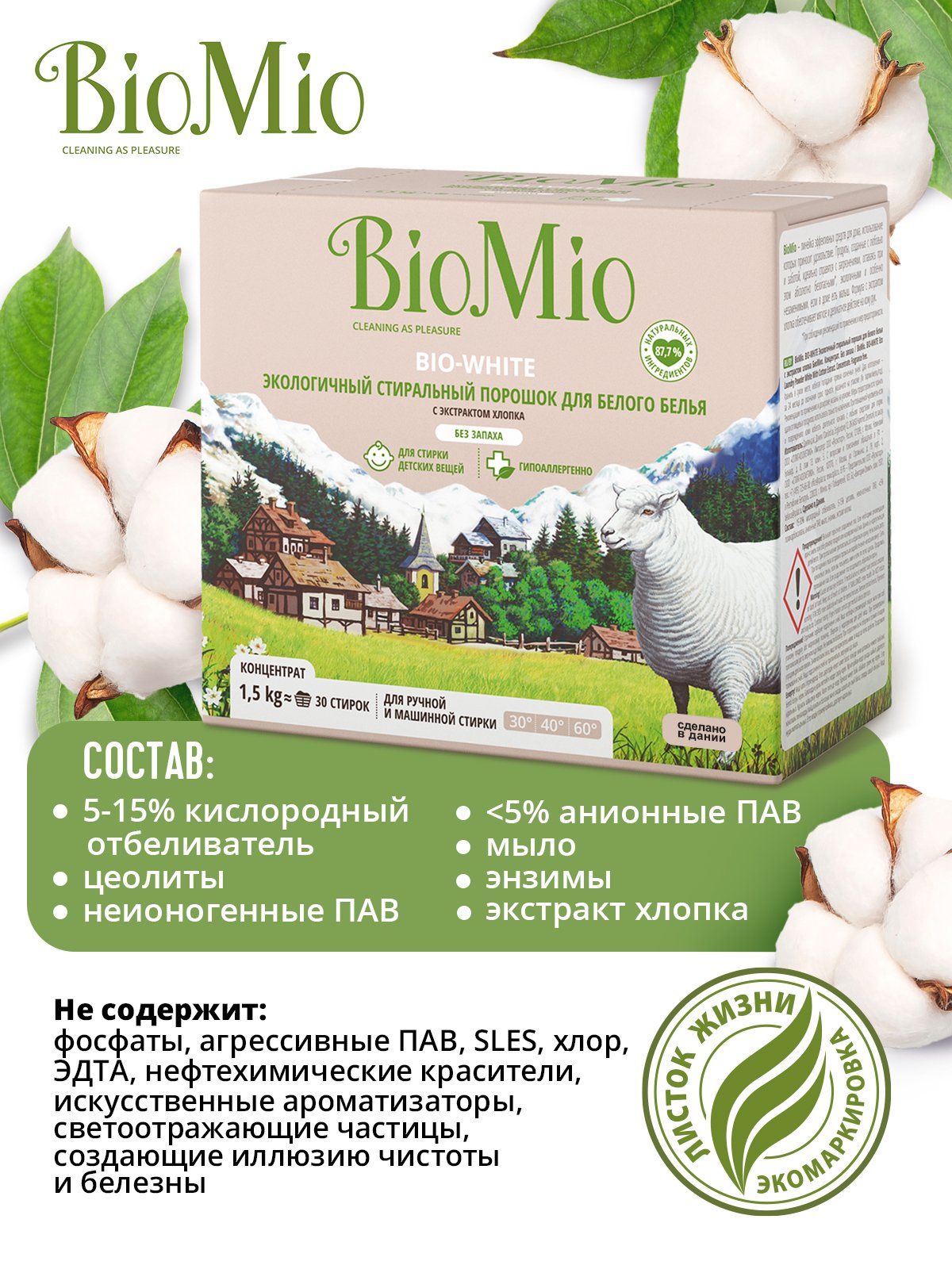 Стиральный порошок для белого белья BioMio Bio-White, концентрат, 1,5 кг - фото 10