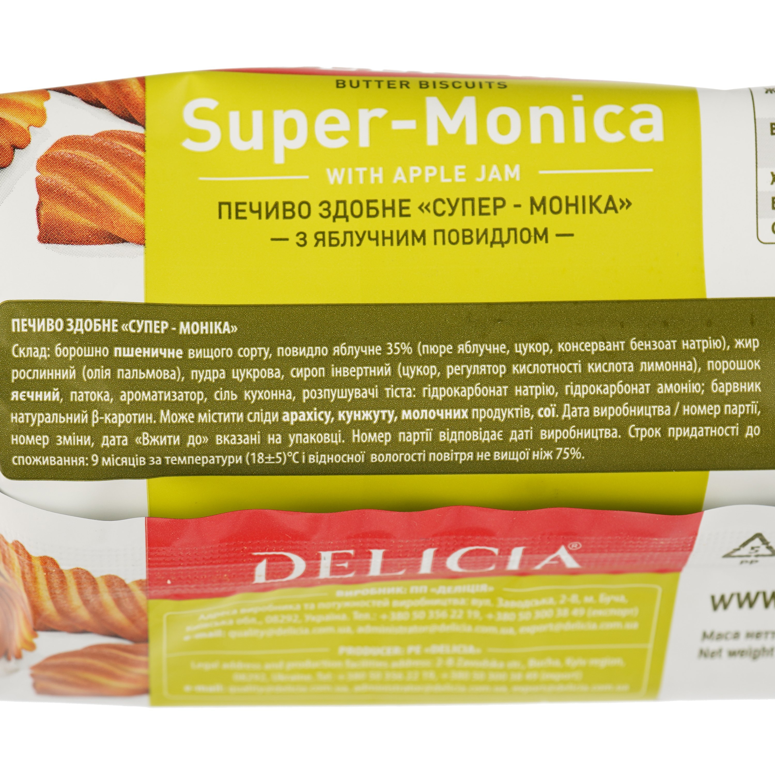 Печенье Delicia Супер-Моника с яблочным повидлом 170 г (874070) - фото 3