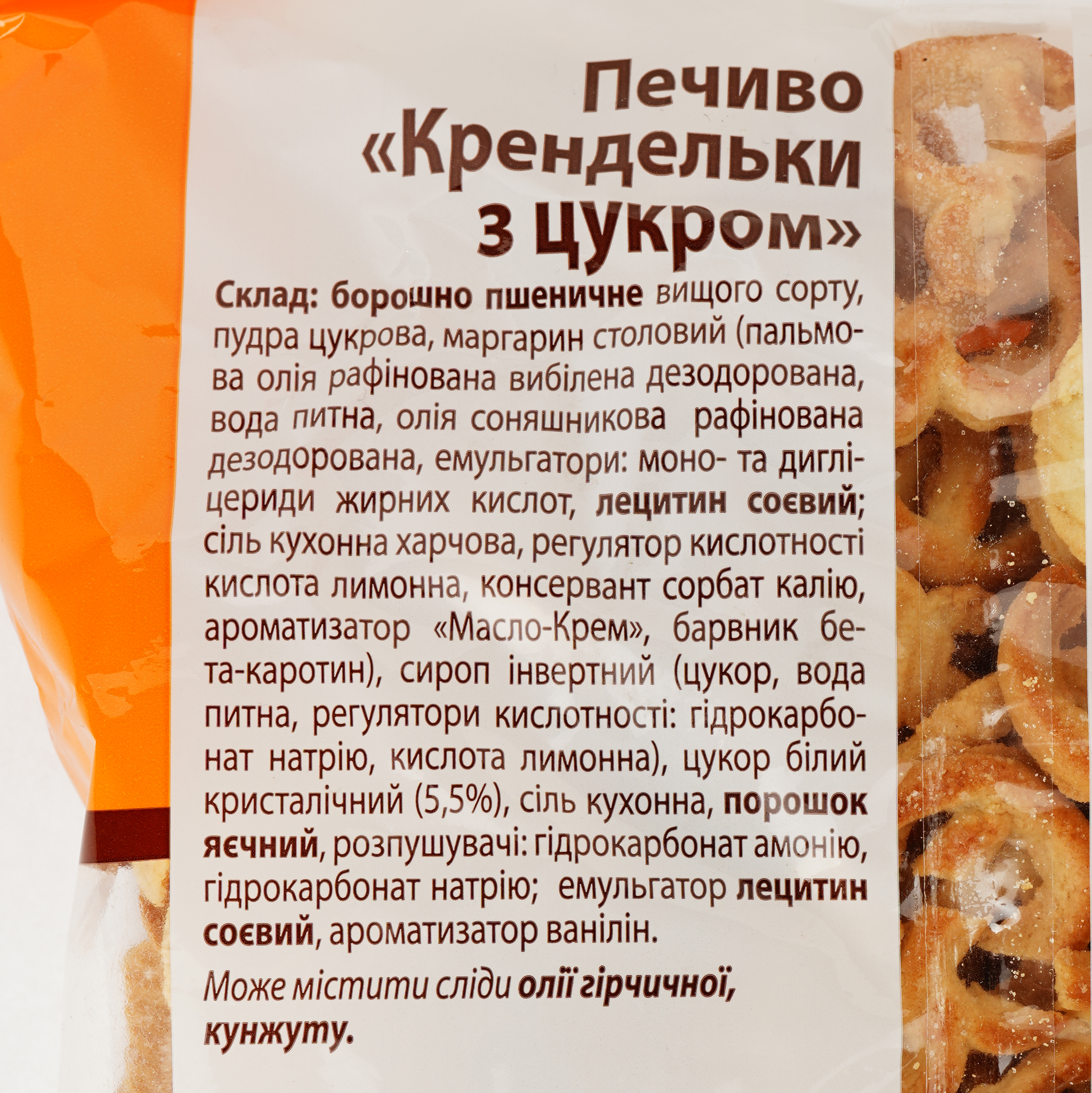 Печиво Київхліб Кренделі з цукром 260 г - фото 3