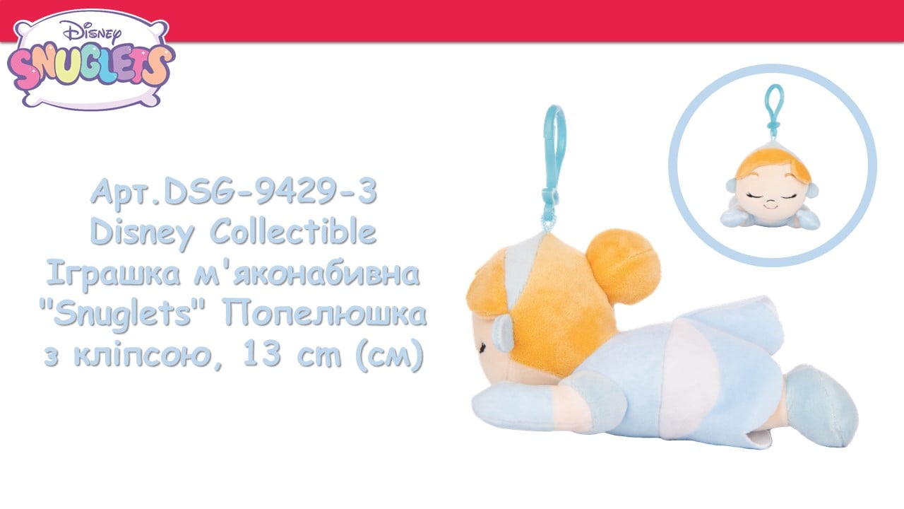 Іграшка м'яконабивна Sambro Disney Collectible Snuglets Попелюшка з кліпсою 13 cм (DSG-9429-3) - фото 4