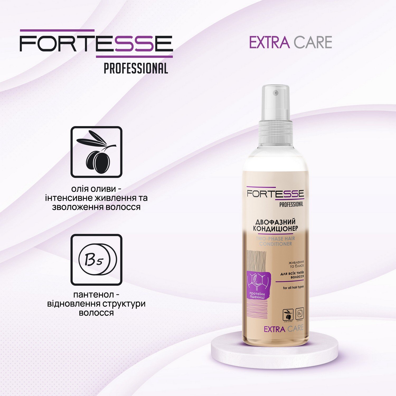 Двухфазный кондиционер-спрей Fortesse Professional Extra Care Питание и блеск, для всех типов волос, 250 мл - фото 2