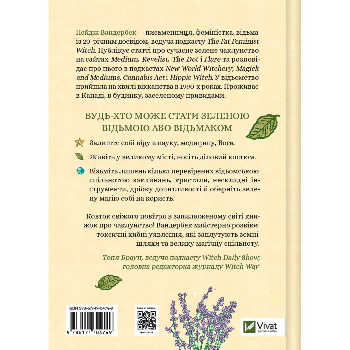 Зелене чаклунство. Як відкрити для себе магію квітів, трав, дерев, кристалів тощо - Пейдж Вандербек (1462750) - фото 2