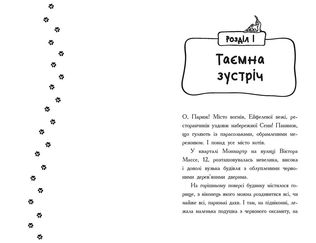 Детективи з вусами. Хто викрав короля кухні? Книга 1 - Алессандро Ґатті (Ч1640001У) - фото 5