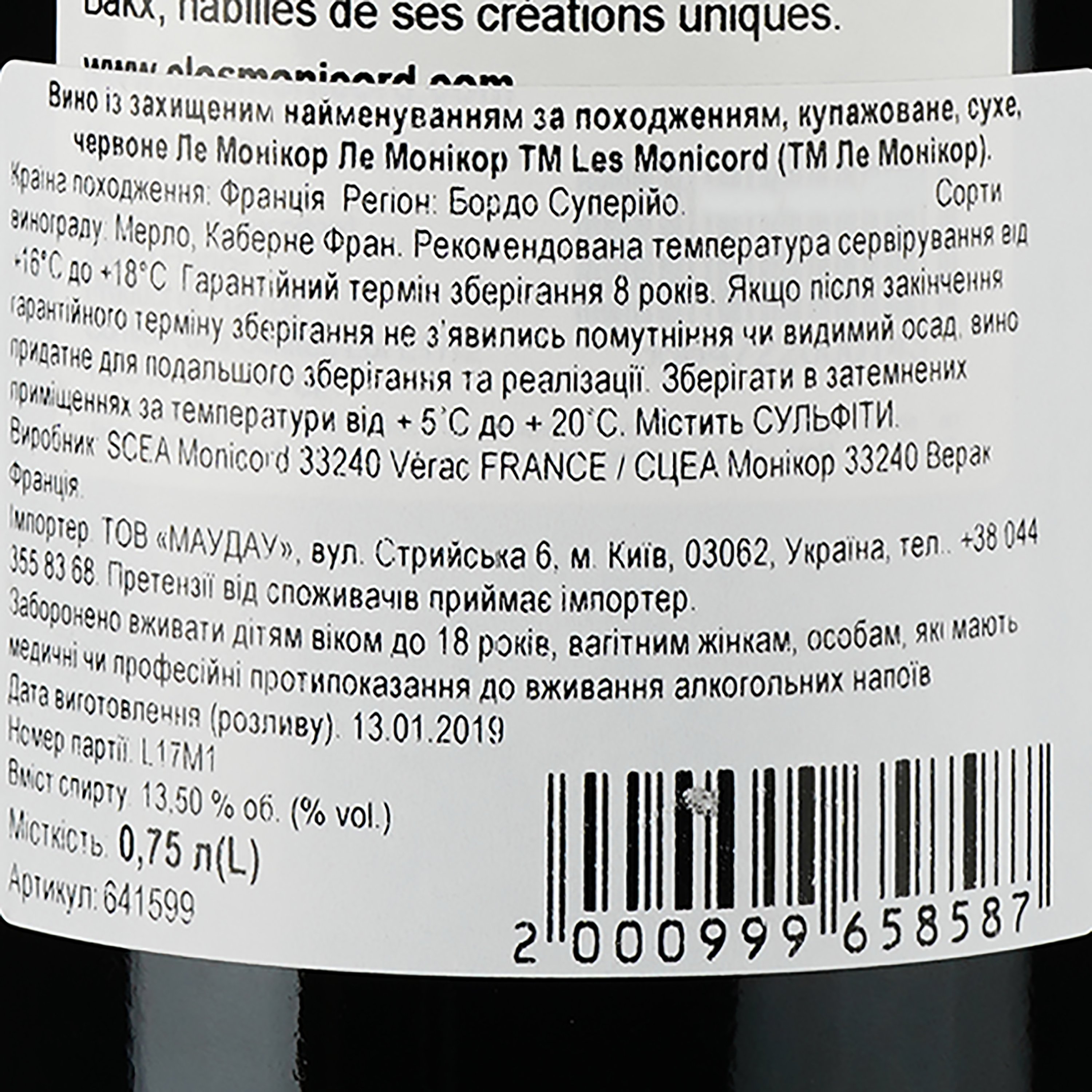 Вино Les Monicord AOP Bordeaux Superieur 2017 красное сухое 0.75 л - фото 3