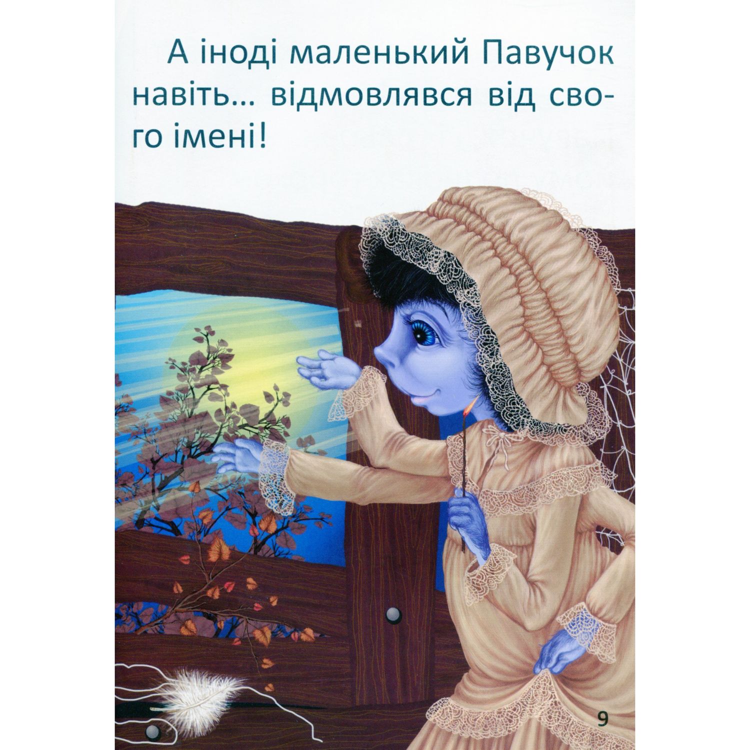 Дитяча книга Талант Завтра до школи Павучок без імені - Радушинська О. П. (9789669358714) - фото 3